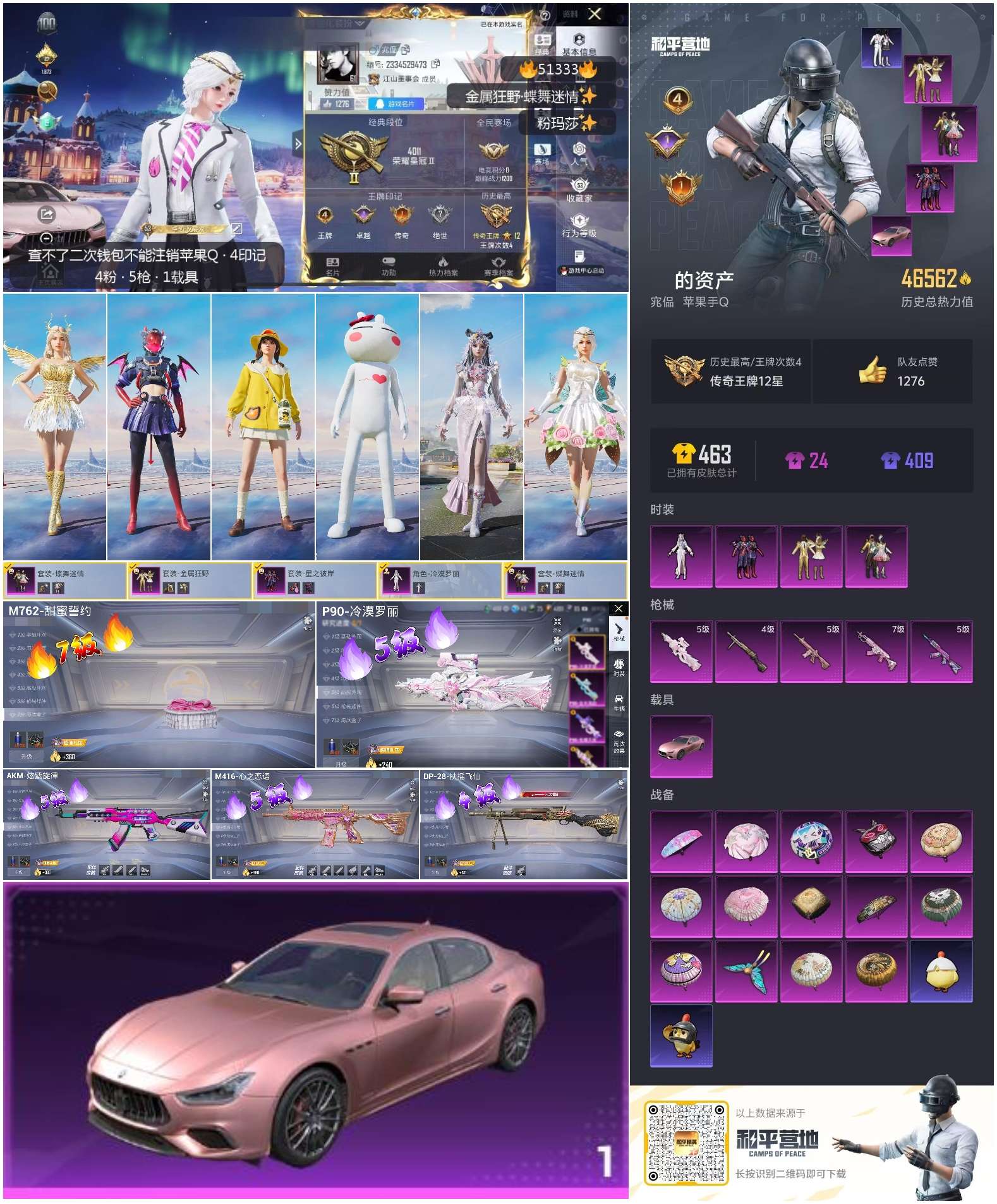 HPSJ3404065和平精英账号详情图3 HPSJ3404065和平精英账号详情图3