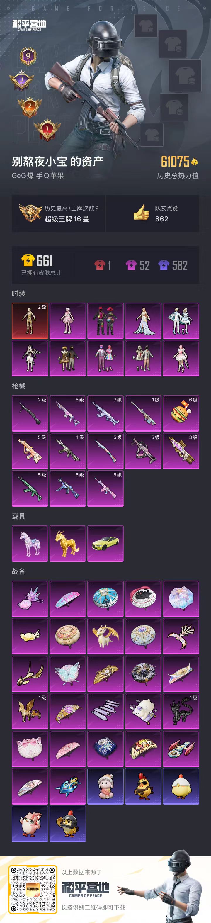 HPSJ3404060和平精英账号详情图4 HPSJ3404060和平精英账号详情图4