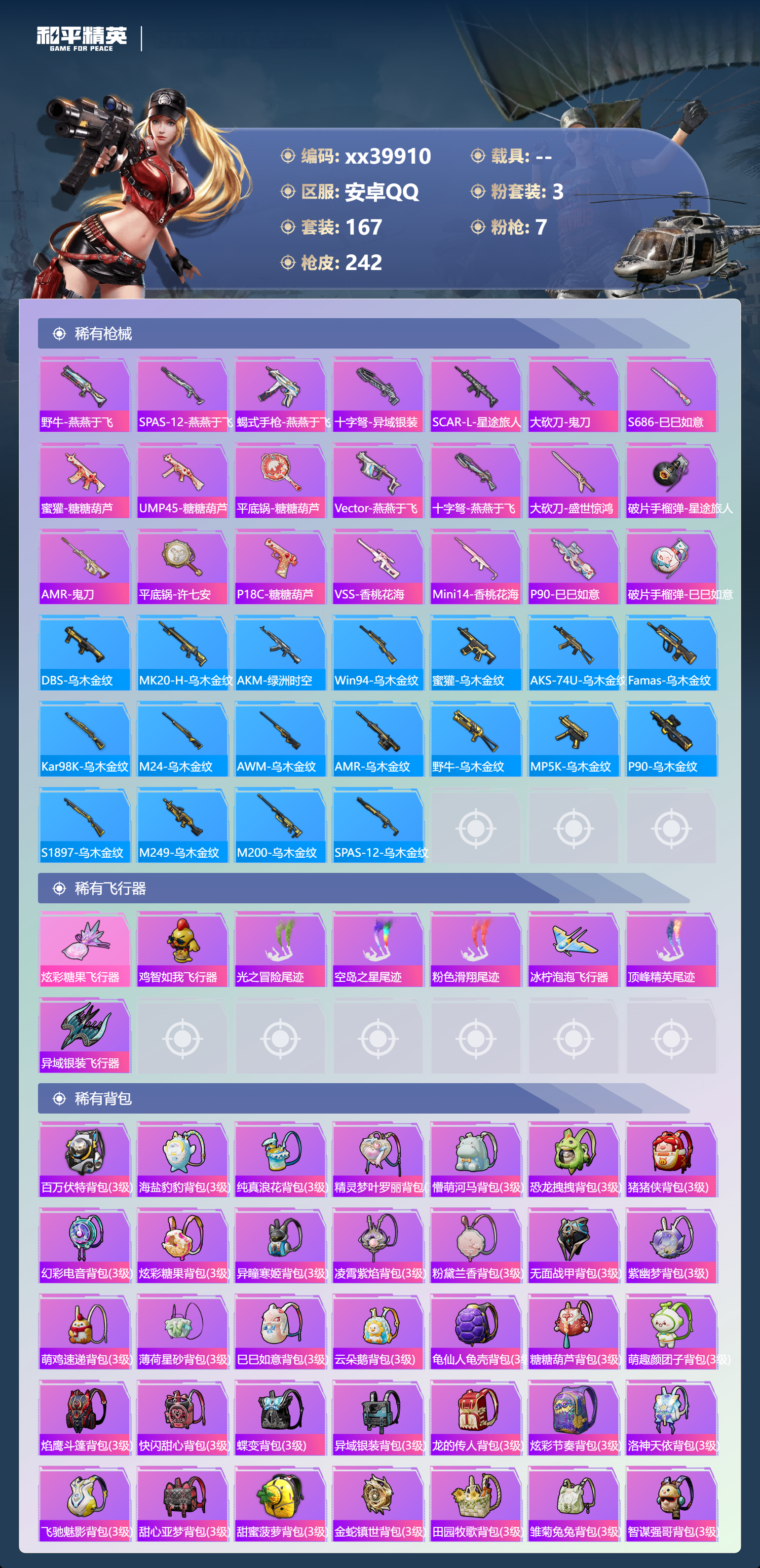 HPMK3401888和平精英账号详情图6 HPMK3401888和平精英账号详情图6