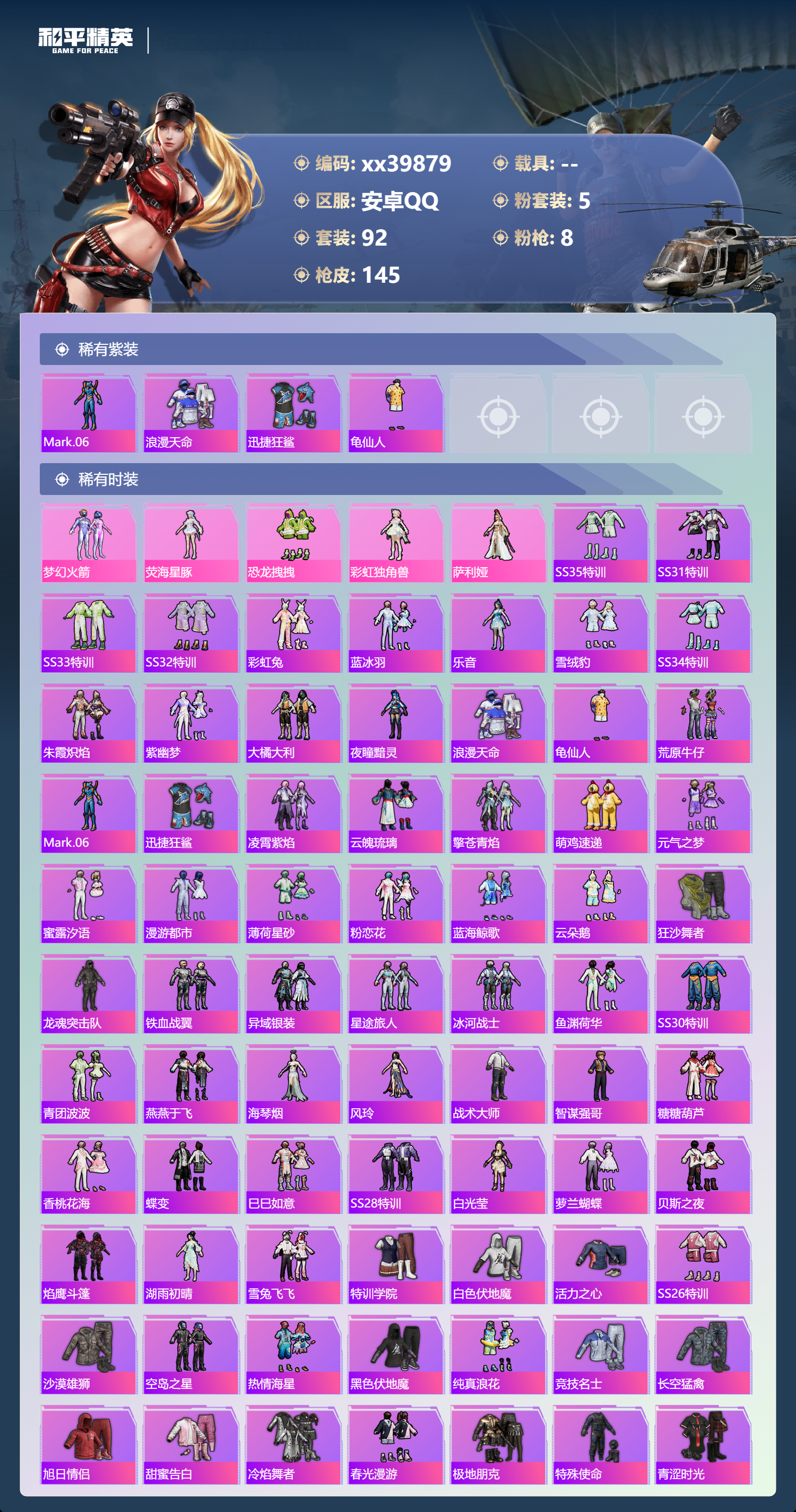 HPMK3401878和平精英账号详情图2 HPMK3401878和平精英账号详情图2