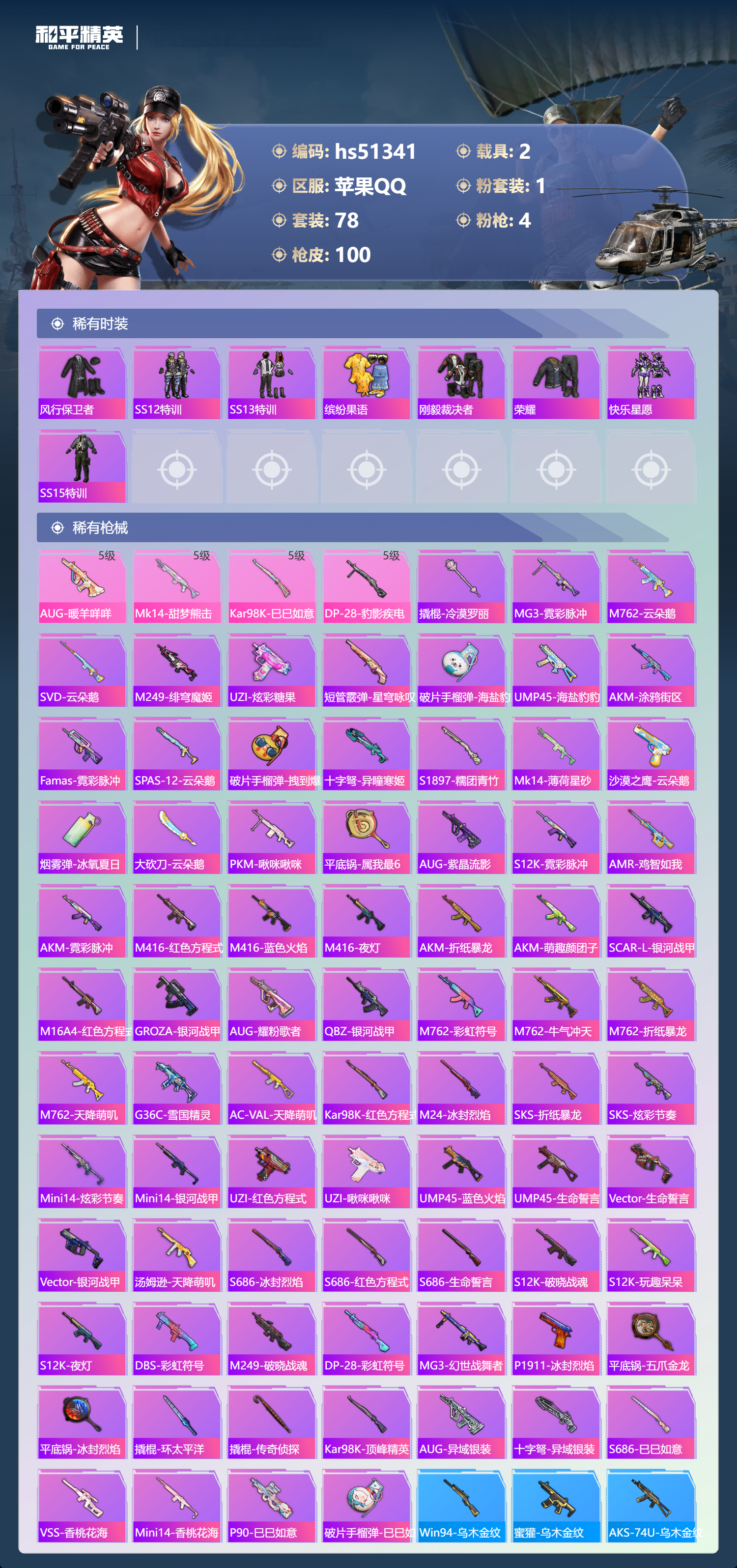 HPSJ3404069和平精英账号详情图6 HPSJ3404069和平精英账号详情图6