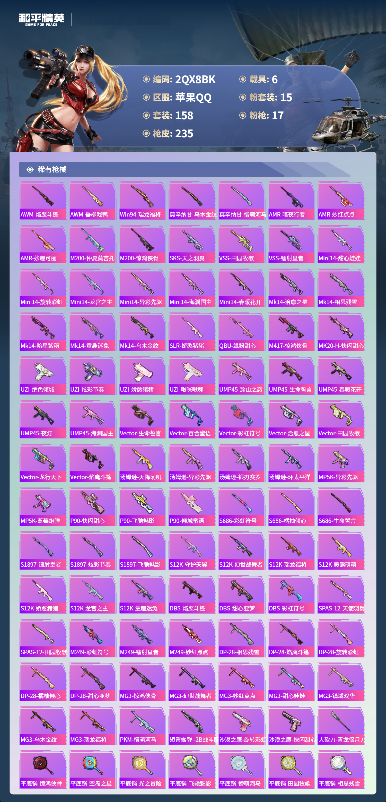 HPCMW3425957和平精英账号详情图13 HPCMW3425957和平精英账号详情图13