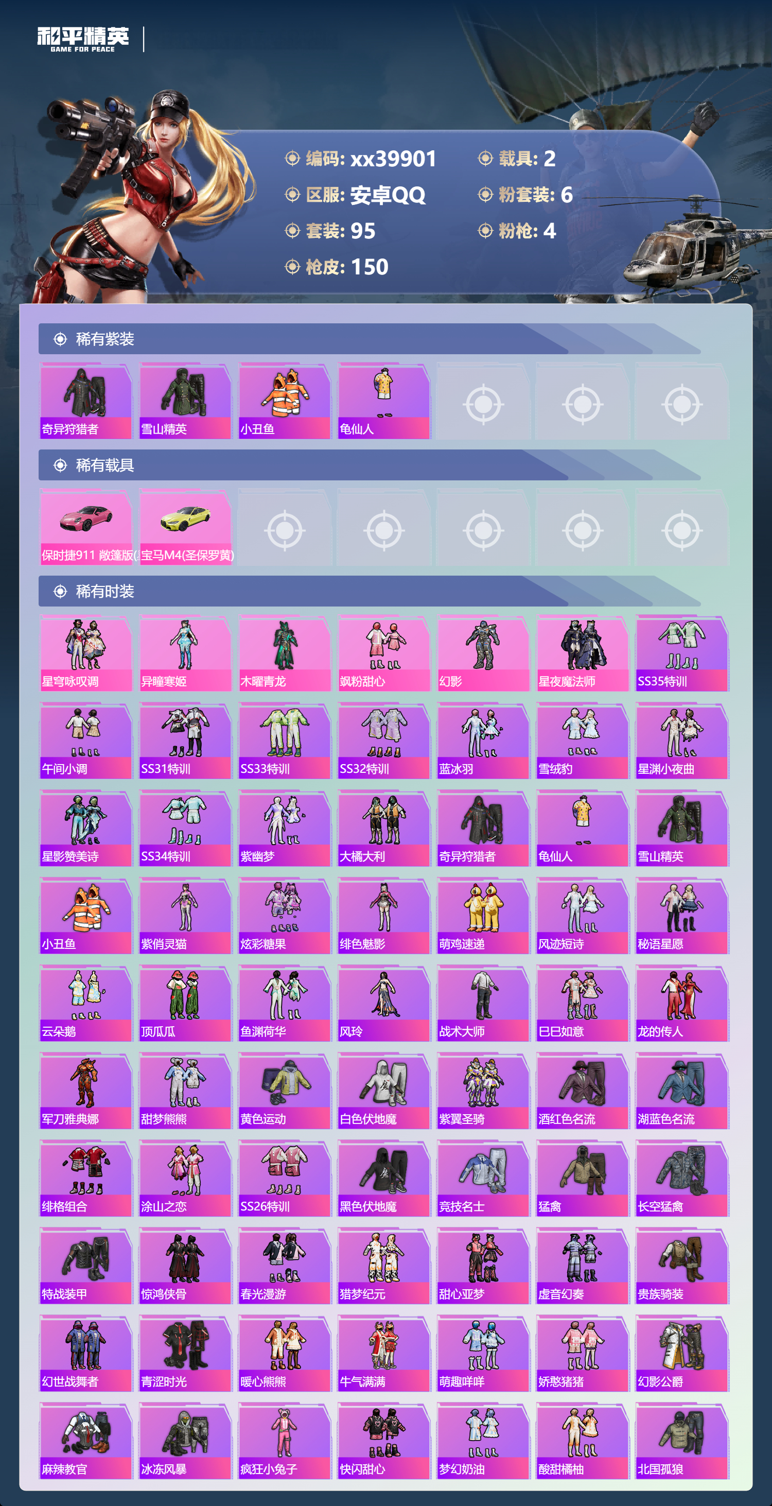 HPMK3401890和平精英账号详情图2 HPMK3401890和平精英账号详情图2