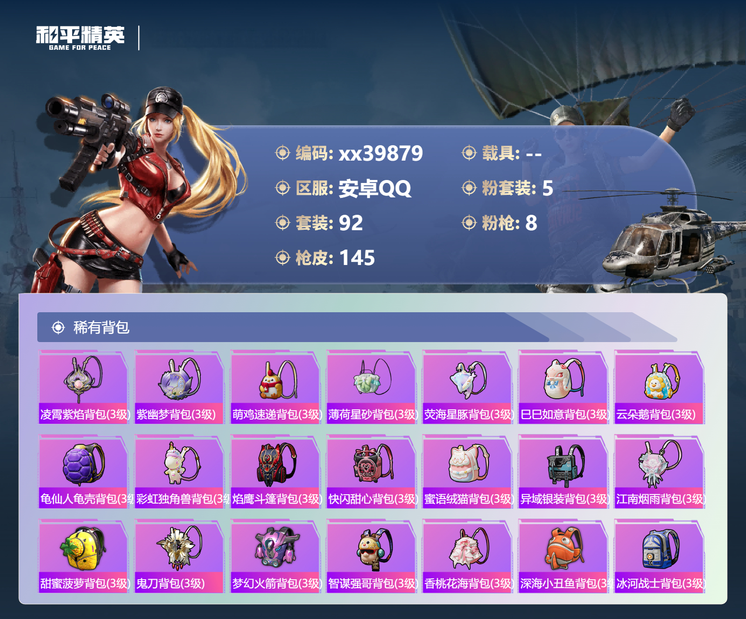 HPMK3401878和平精英账号详情图5 HPMK3401878和平精英账号详情图5