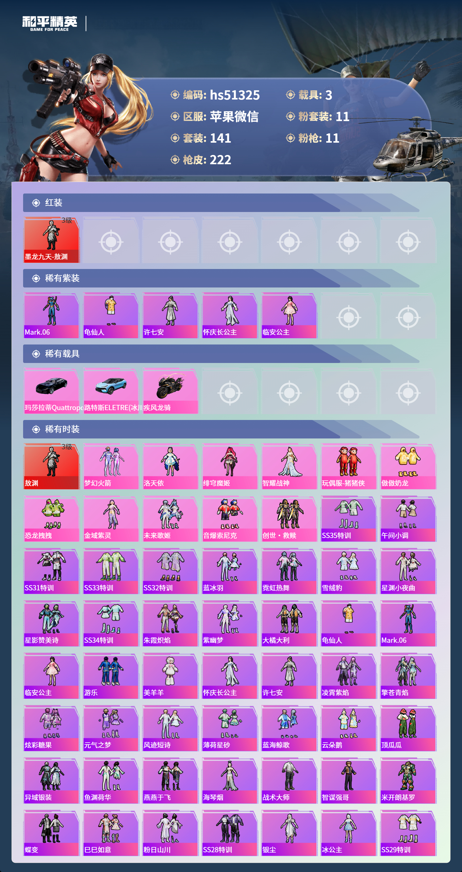 HPSJ3401084和平精英账号详情图5 HPSJ3401084和平精英账号详情图5