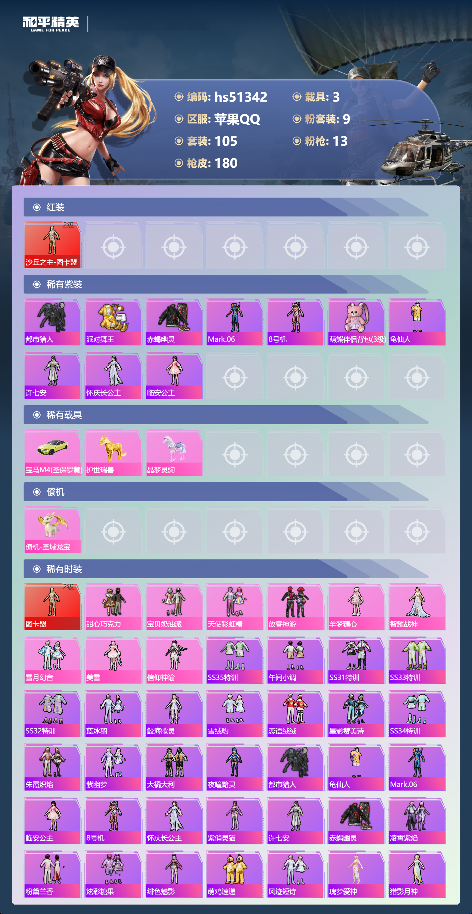 HPSJ3404060和平精英账号详情图5 HPSJ3404060和平精英账号详情图5