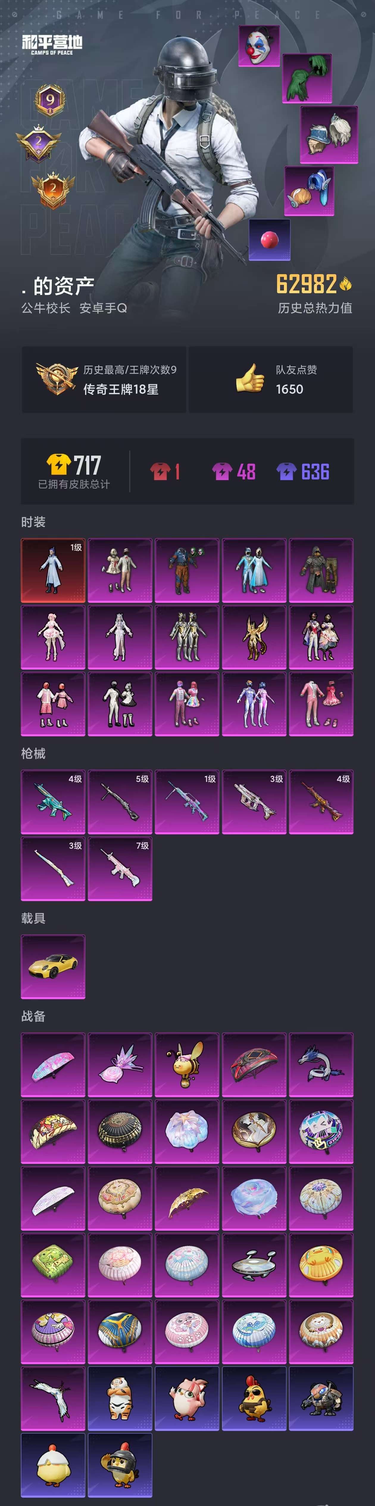 HPZM3406234和平精英账号详情图2 HPZM3406234和平精英账号详情图2