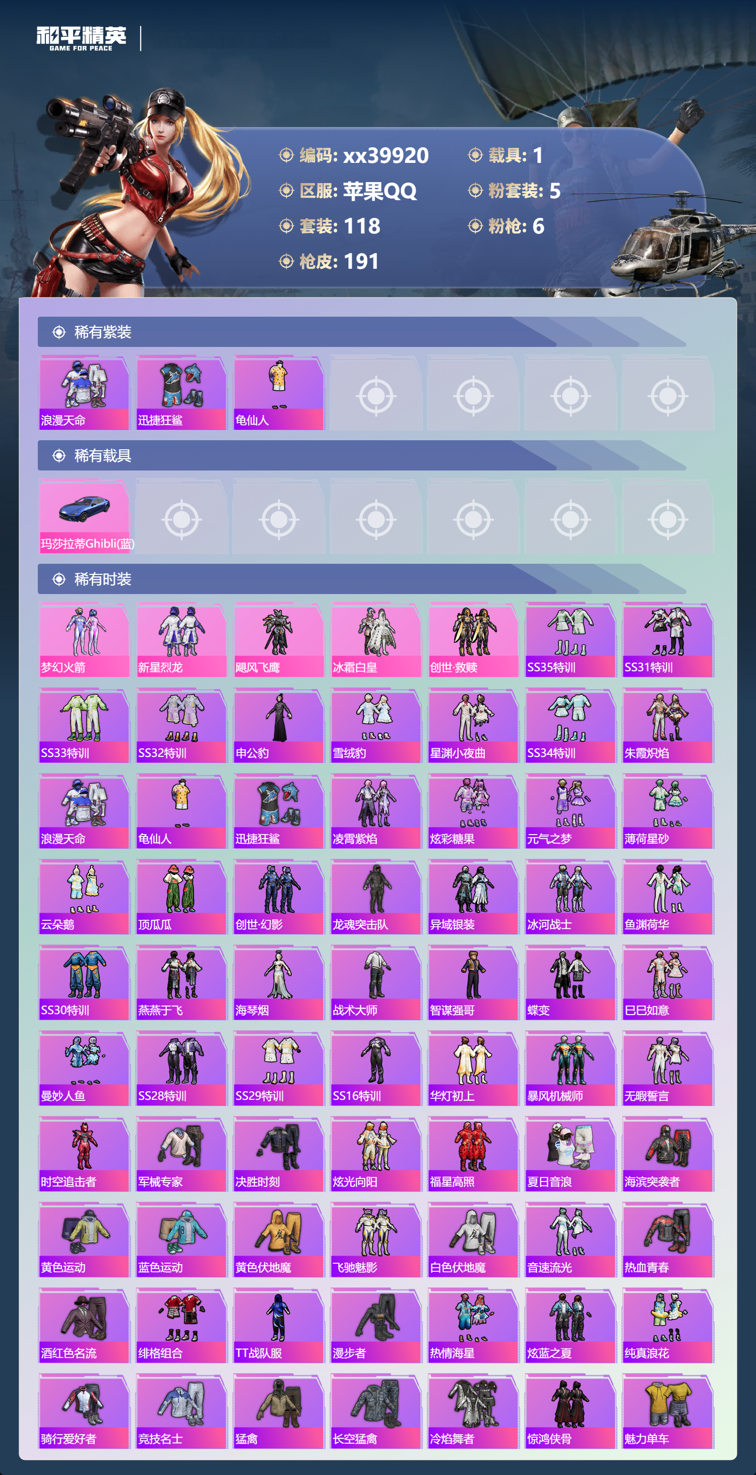 HPMK3401895和平精英账号详情图2 HPMK3401895和平精英账号详情图2