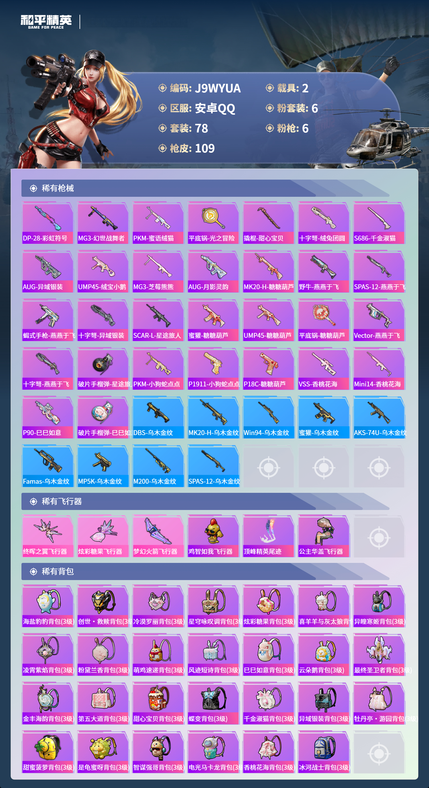 HPCMW3425981和平精英账号详情图4 HPCMW3425981和平精英账号详情图4