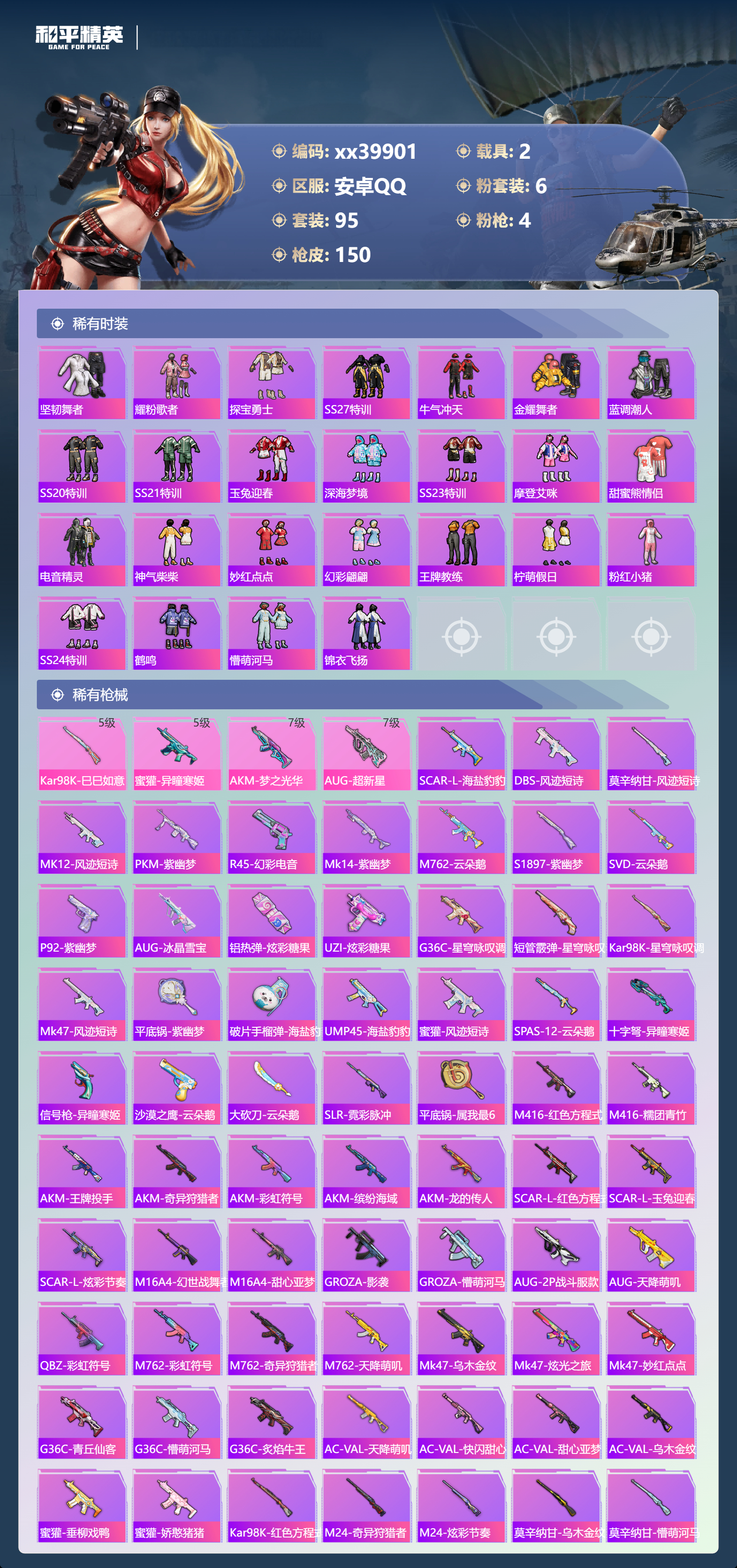 HPMK3401890和平精英账号详情图3 HPMK3401890和平精英账号详情图3