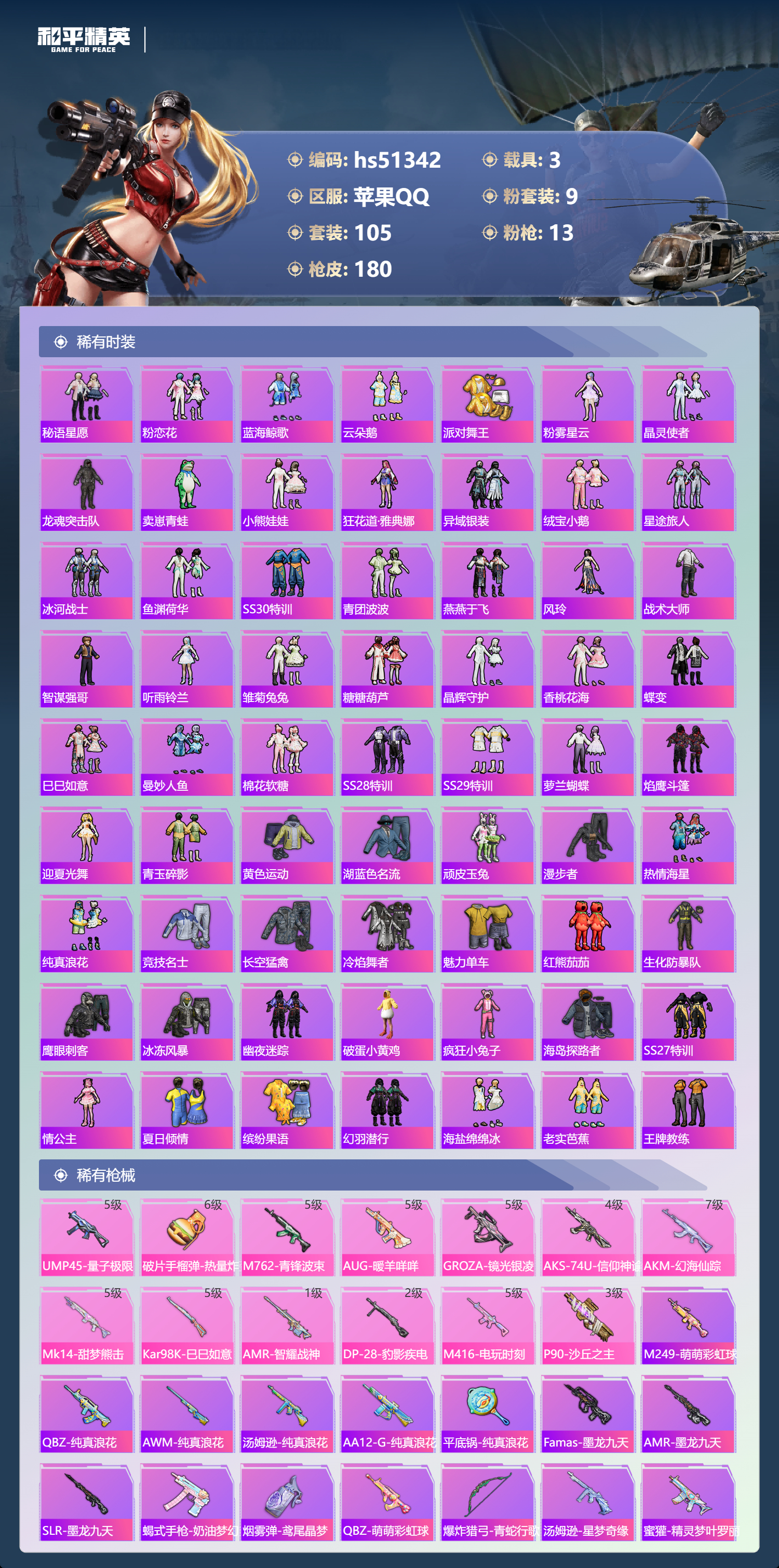 HPSJ3404060和平精英账号详情图6 HPSJ3404060和平精英账号详情图6