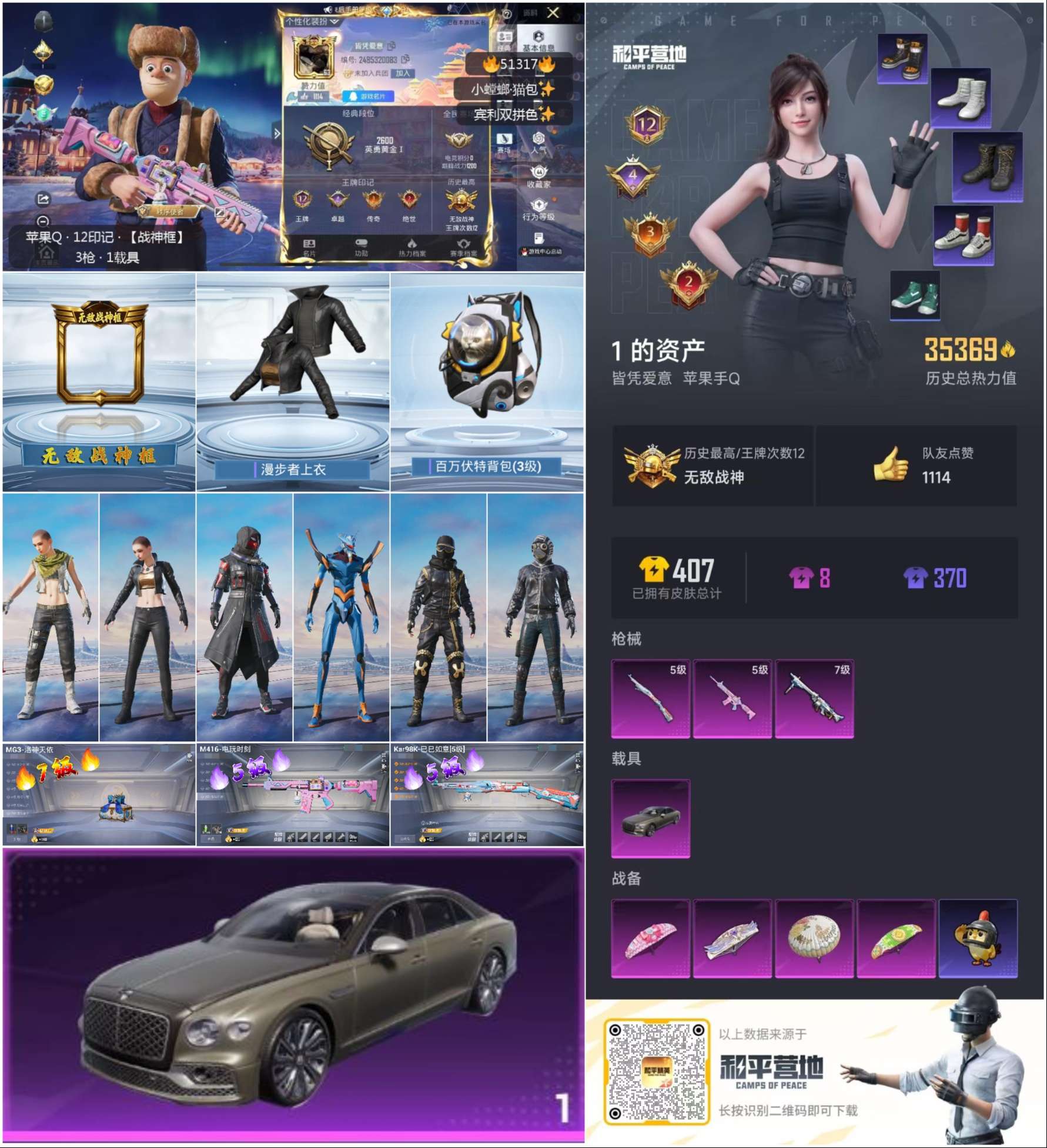 HPSJ3404028和平精英账号详情图3 HPSJ3404028和平精英账号详情图3