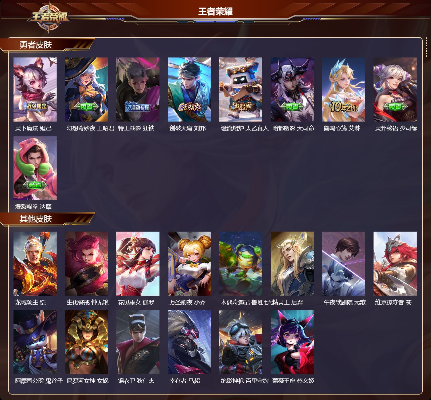 WZCMW415510王者荣耀账号详情图7