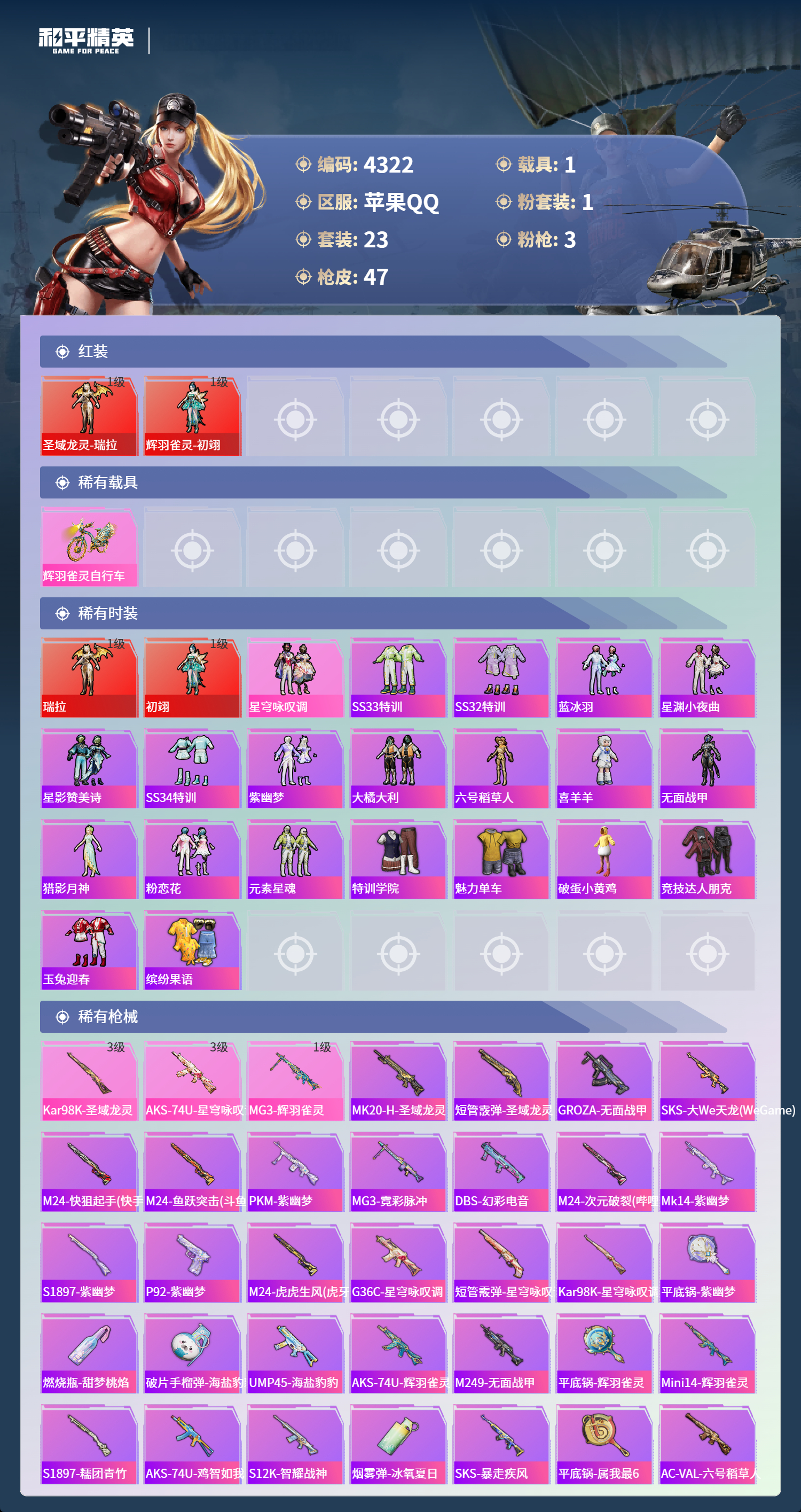 HPLX4122029和平精英账号详情图3 HPLX4122029和平精英账号详情图3