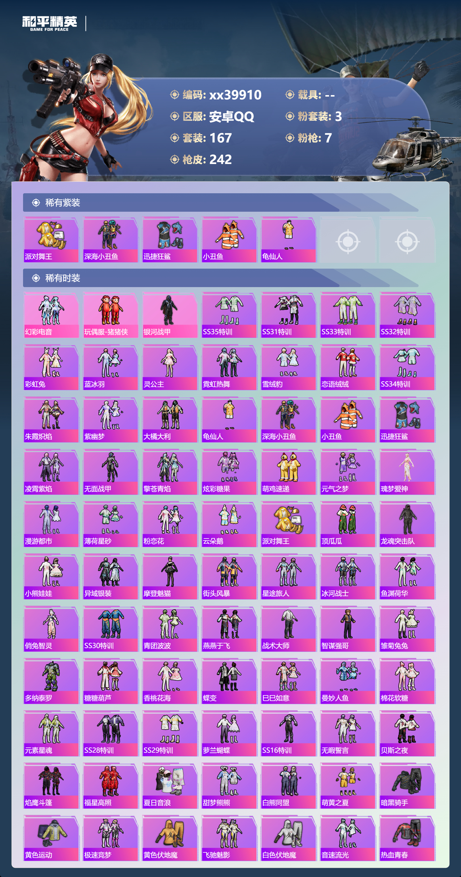 HPMK3401888和平精英账号详情图2 HPMK3401888和平精英账号详情图2