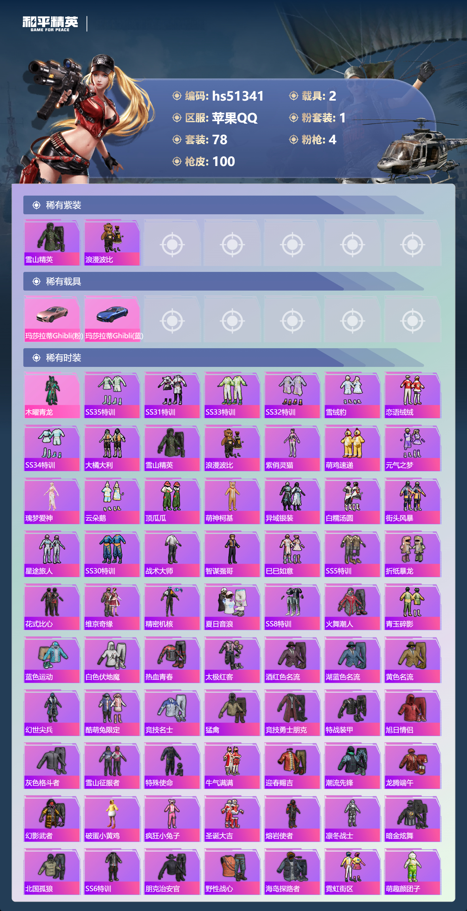 HPSJ3404069和平精英账号详情图5 HPSJ3404069和平精英账号详情图5