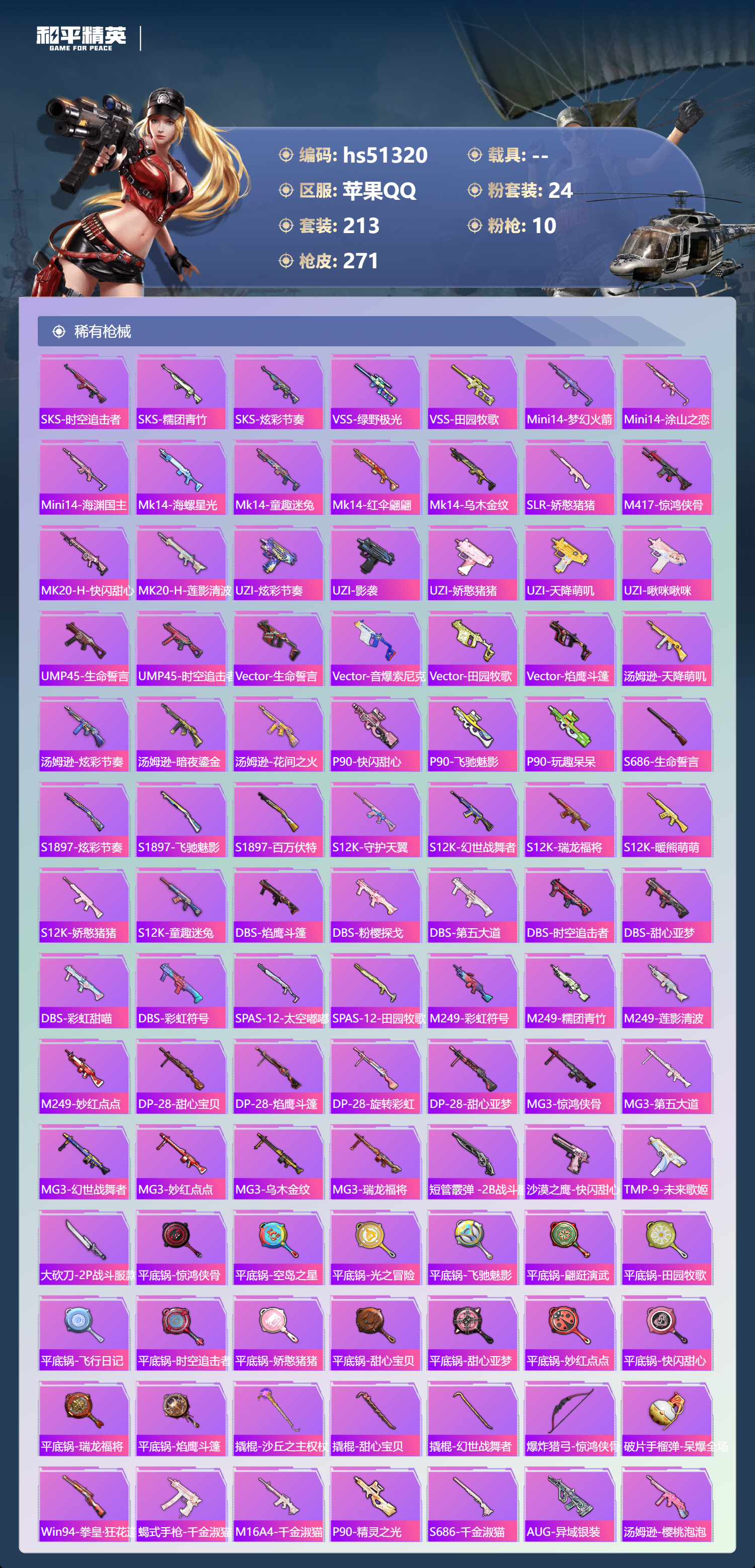 HPSJ3404068和平精英账号详情图9 HPSJ3404068和平精英账号详情图9