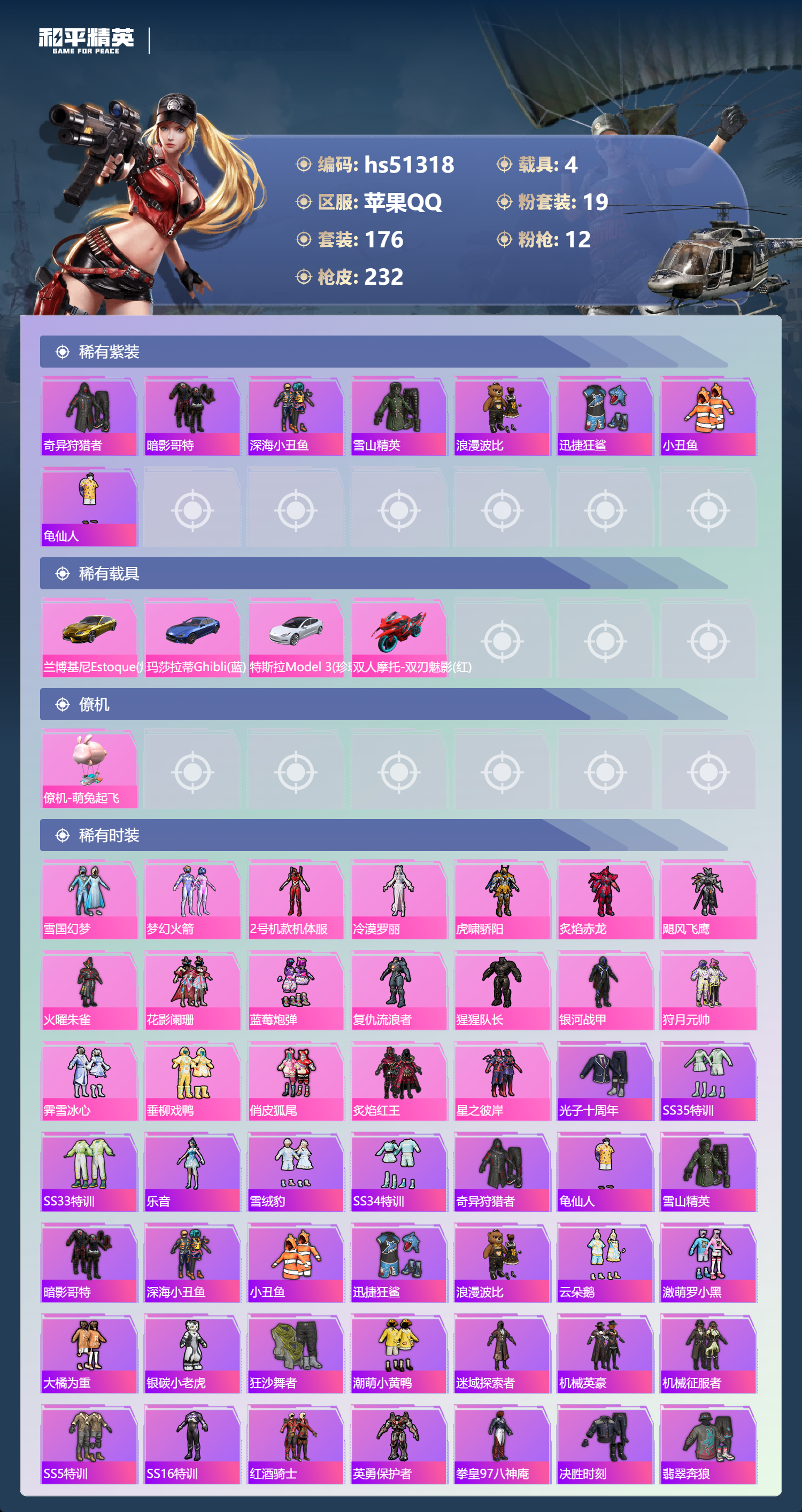 HPSJ3404032和平精英账号详情图5 HPSJ3404032和平精英账号详情图5