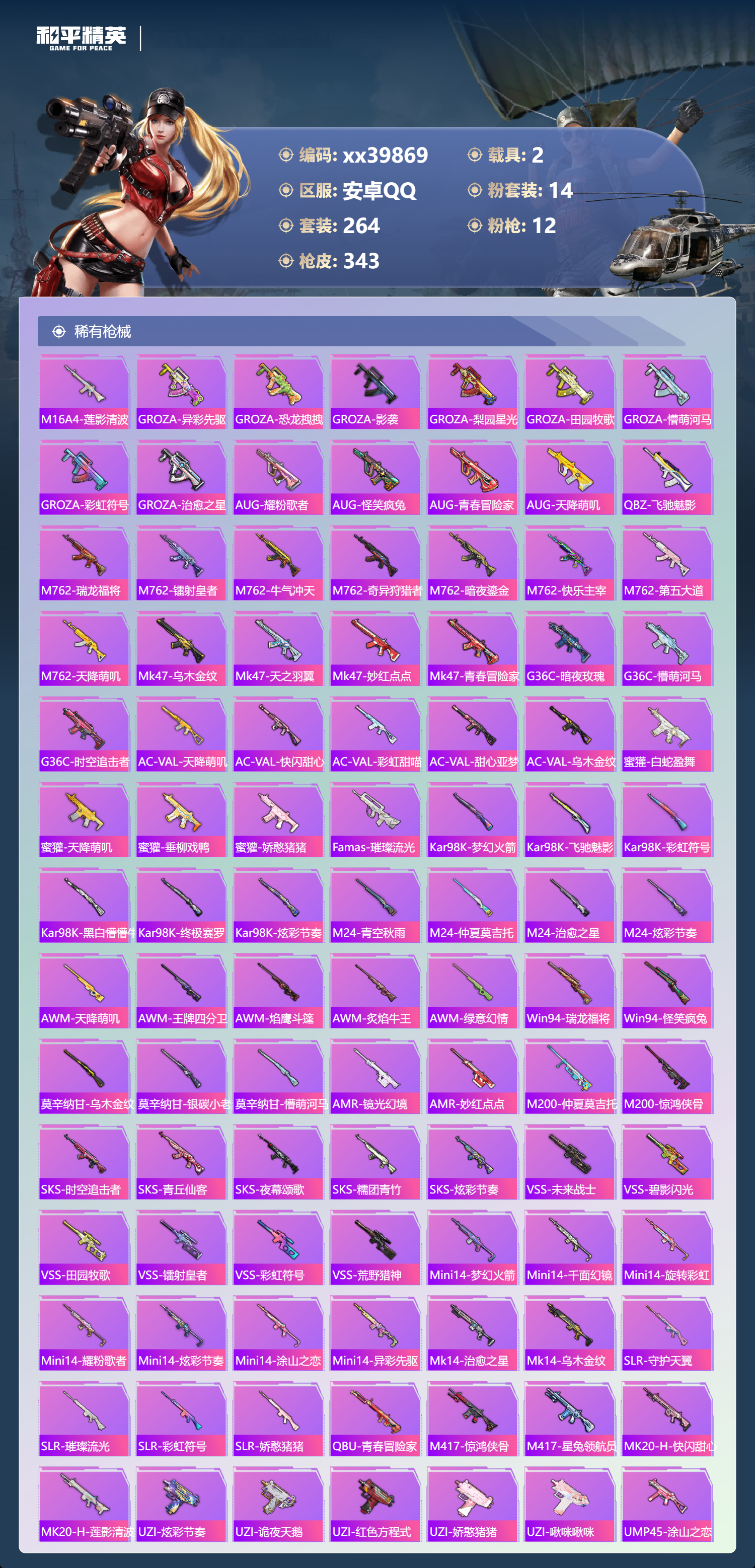 HPMK3401876和平精英账号详情图6