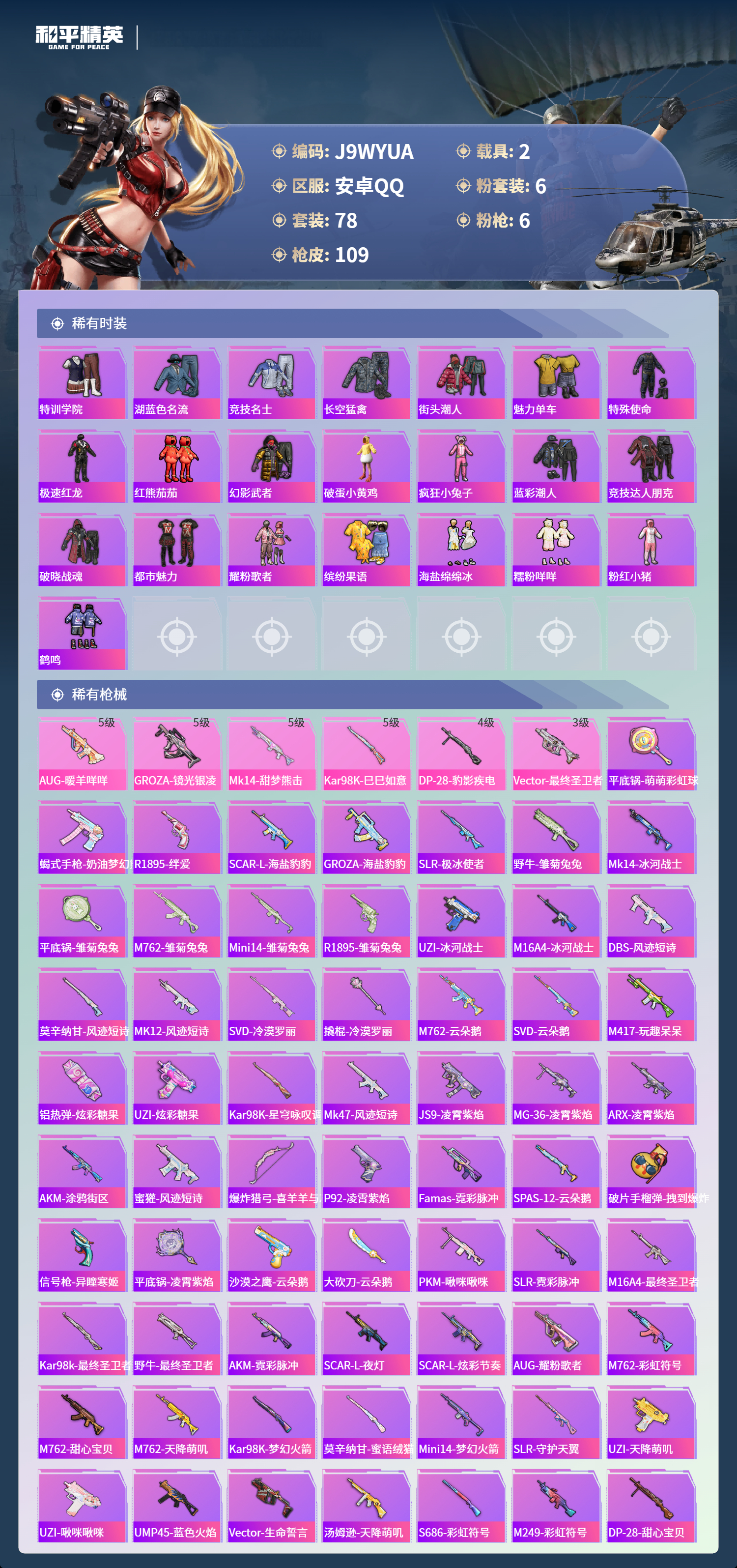 HPCMW3425981和平精英账号详情图3 HPCMW3425981和平精英账号详情图3