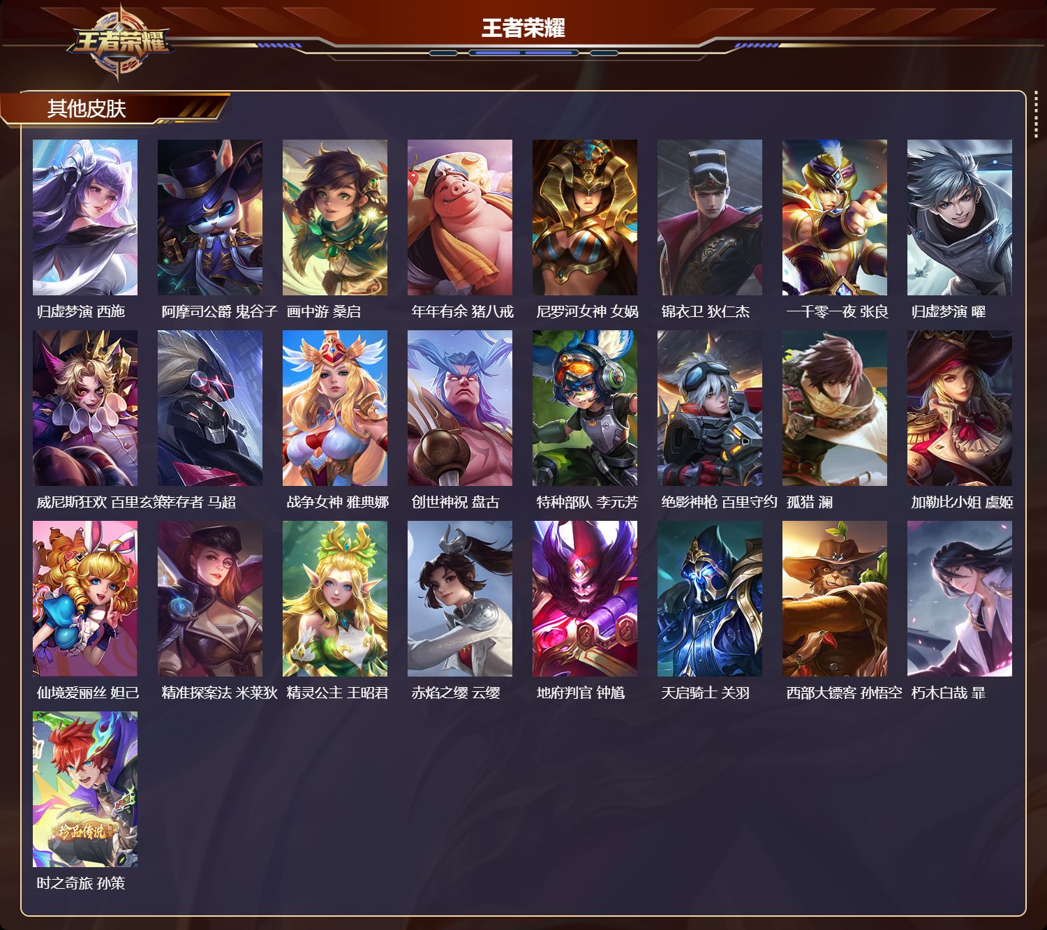 WZCMW413247王者荣耀账号详情图6