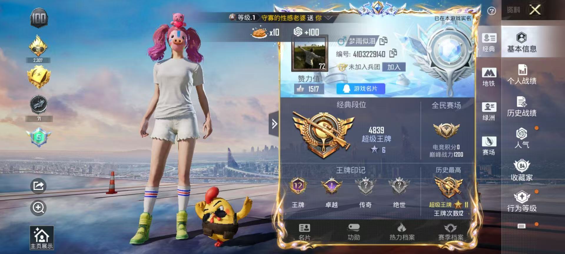 HPSJ3400592和平精英账号详情图2 HPSJ3400592和平精英账号详情图2