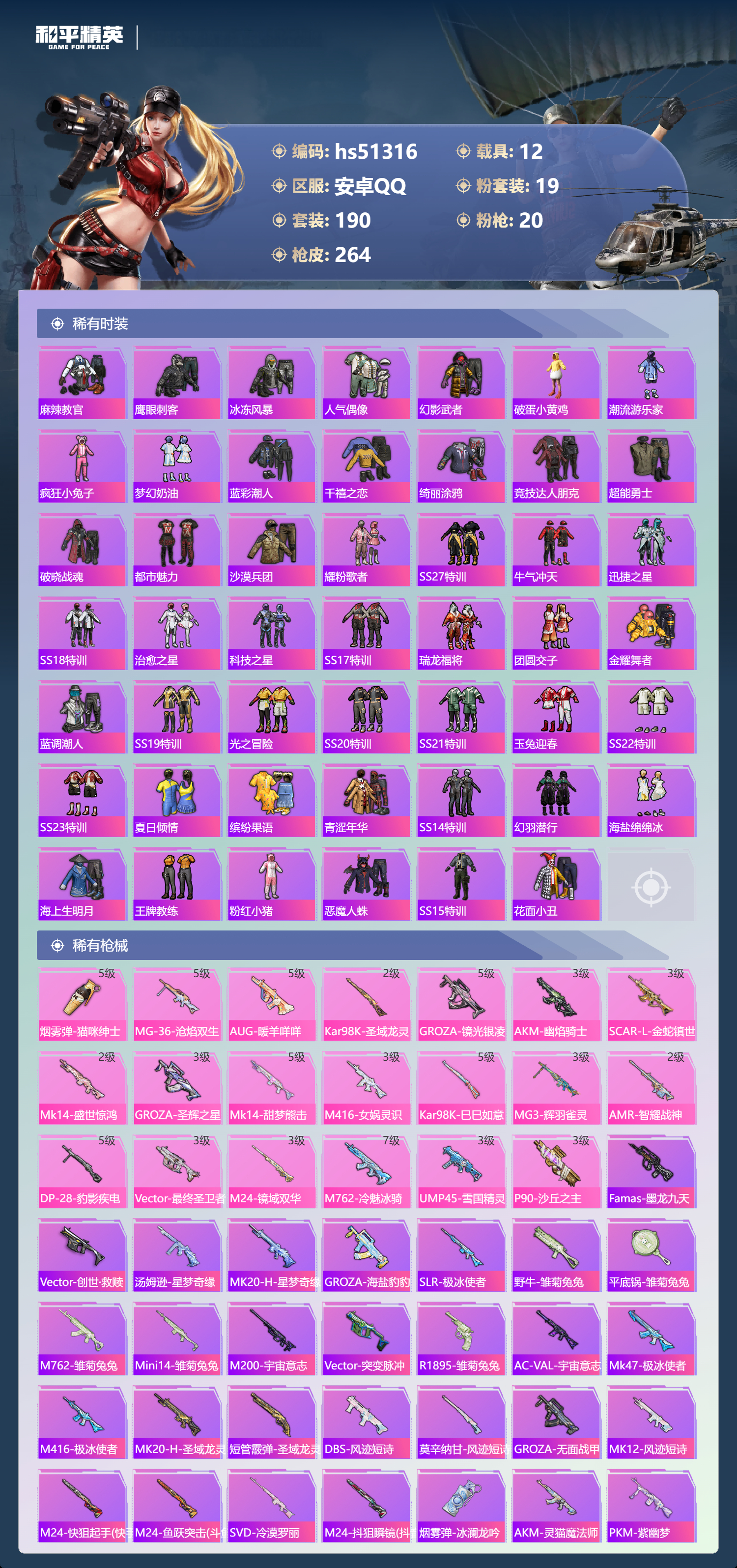 HPSJ3404022和平精英账号详情图7 HPSJ3404022和平精英账号详情图7