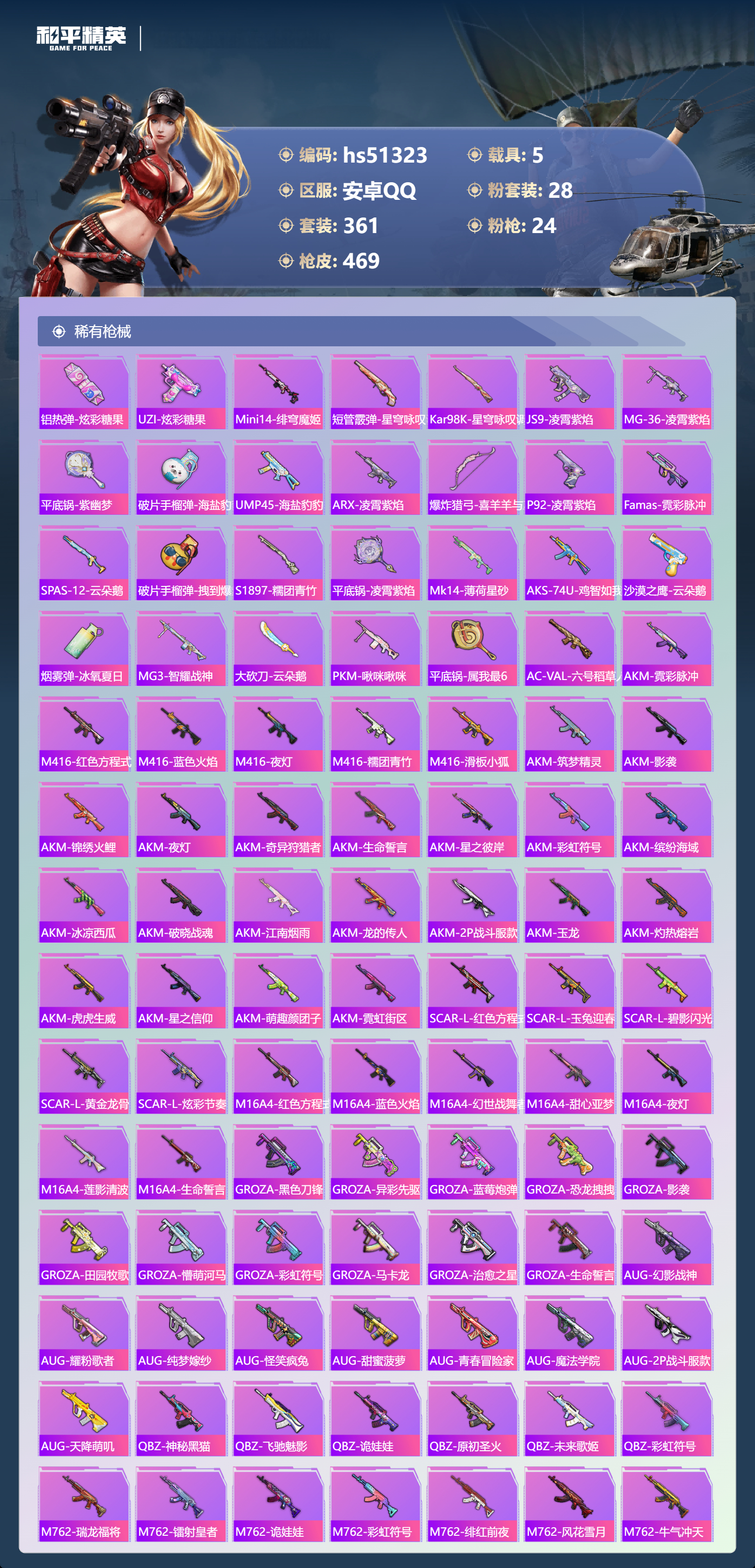 HPSJ3404034和平精英账号详情图10 HPSJ3404034和平精英账号详情图10