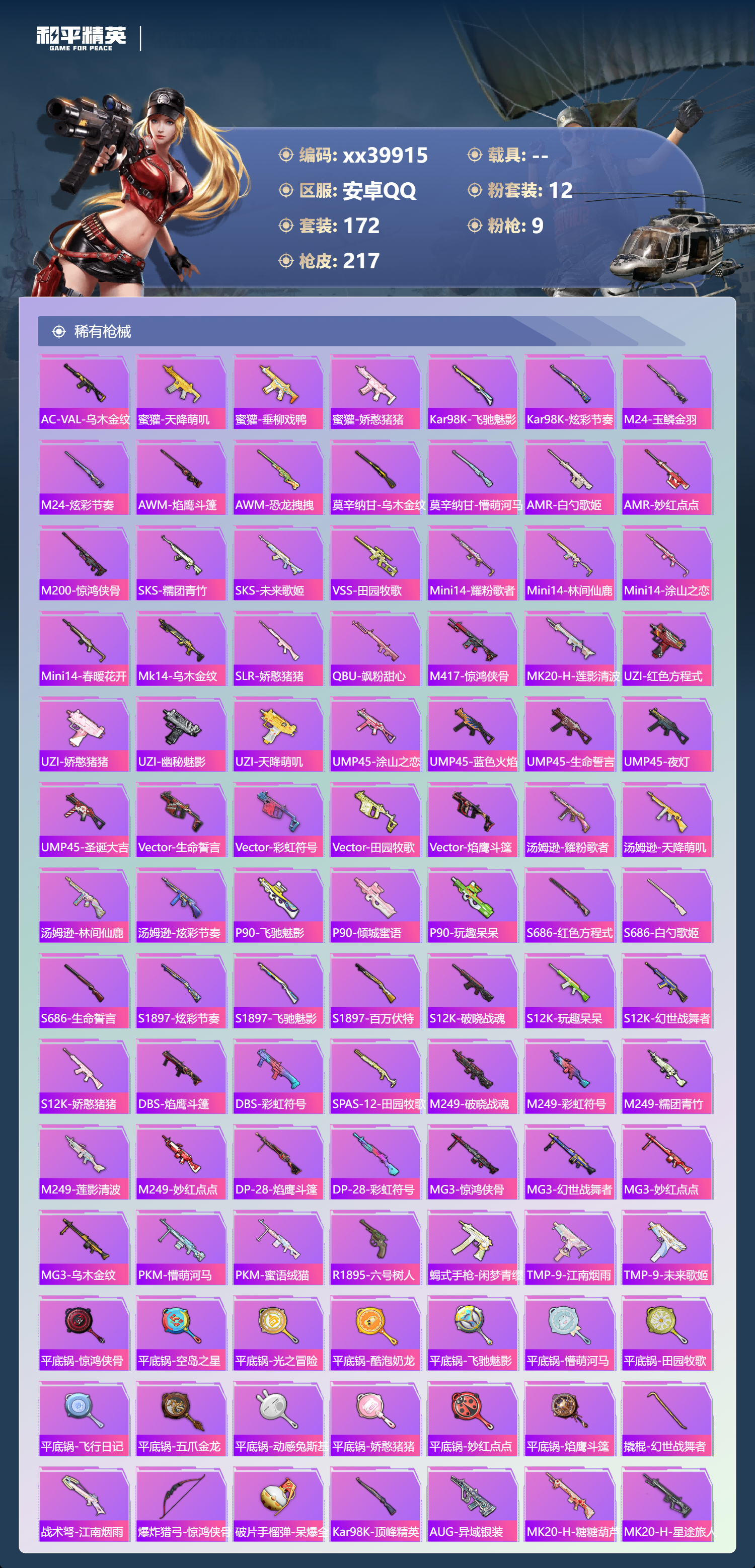 HPMK3401885和平精英账号详情图5 HPMK3401885和平精英账号详情图5