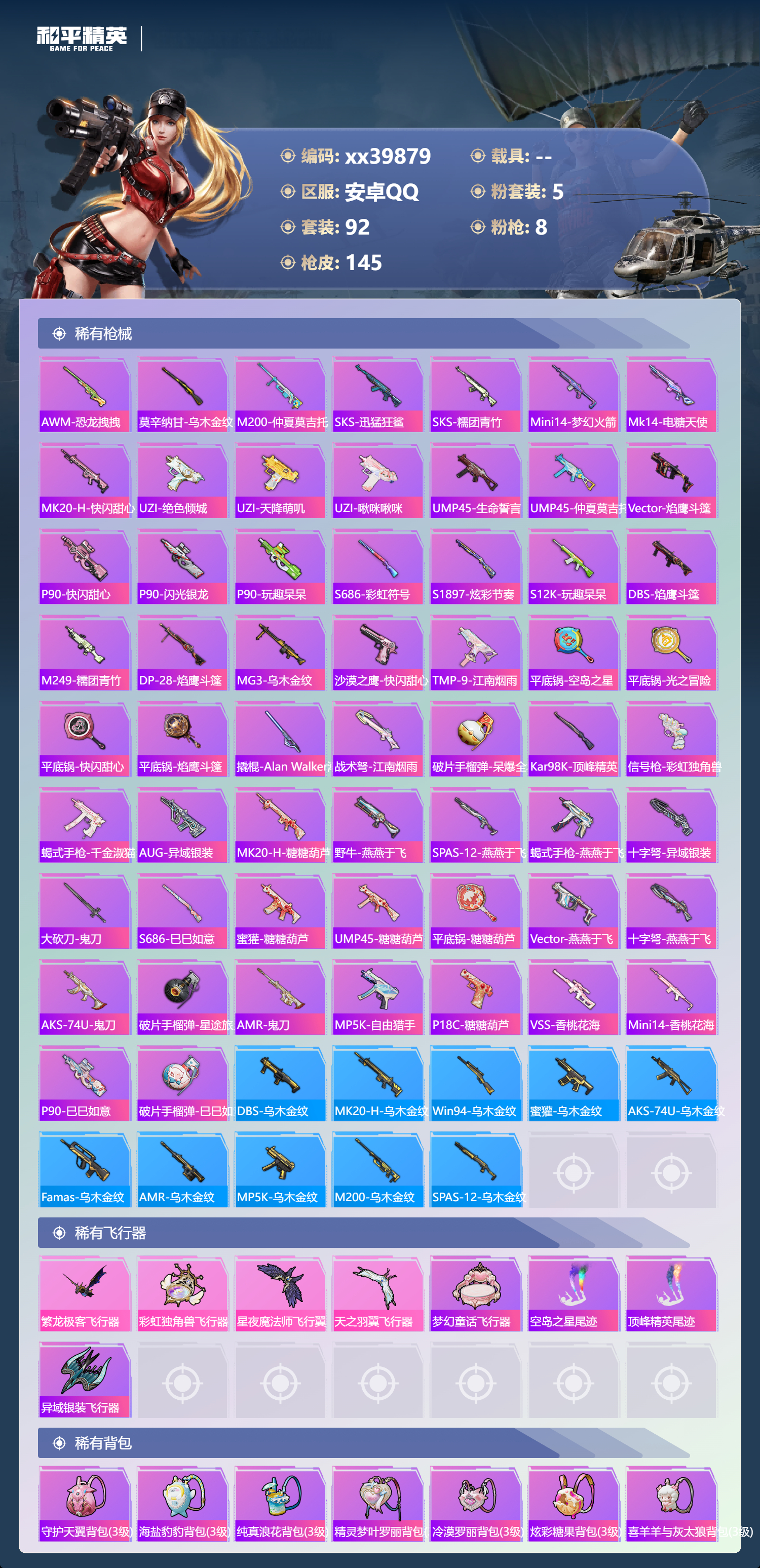 HPMK3401878和平精英账号详情图4 HPMK3401878和平精英账号详情图4