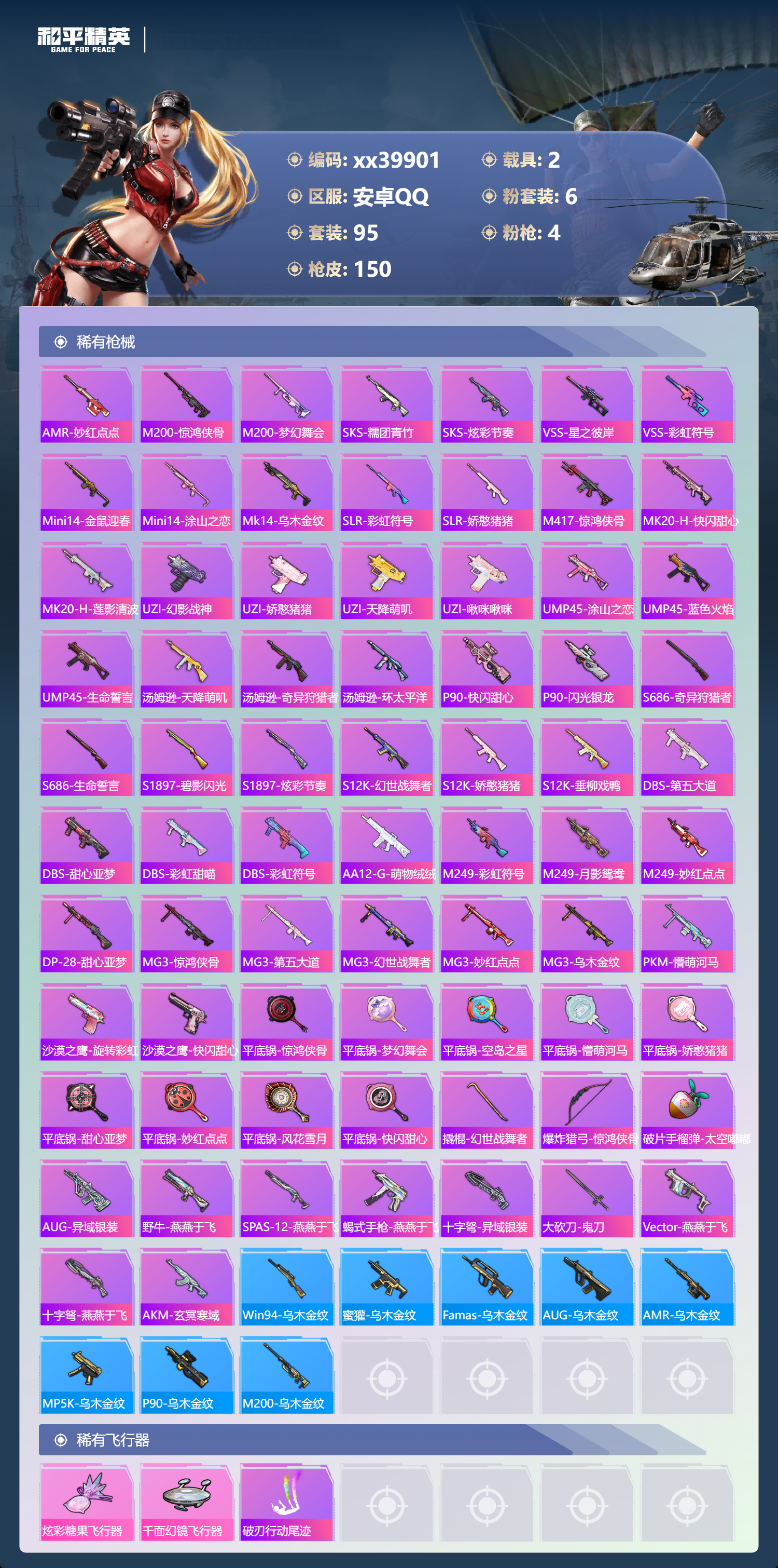 HPMK3401890和平精英账号详情图4 HPMK3401890和平精英账号详情图4