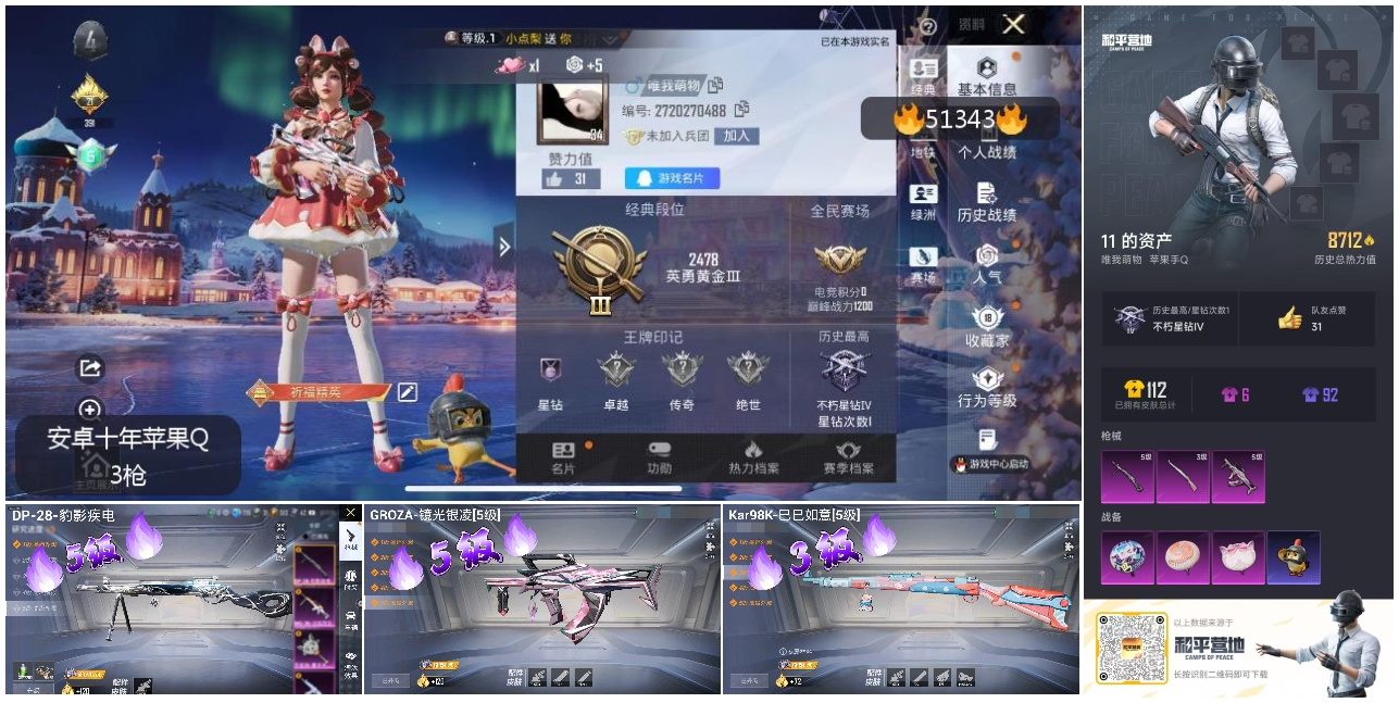 HPSJ3404071和平精英账号详情图3 HPSJ3404071和平精英账号详情图3