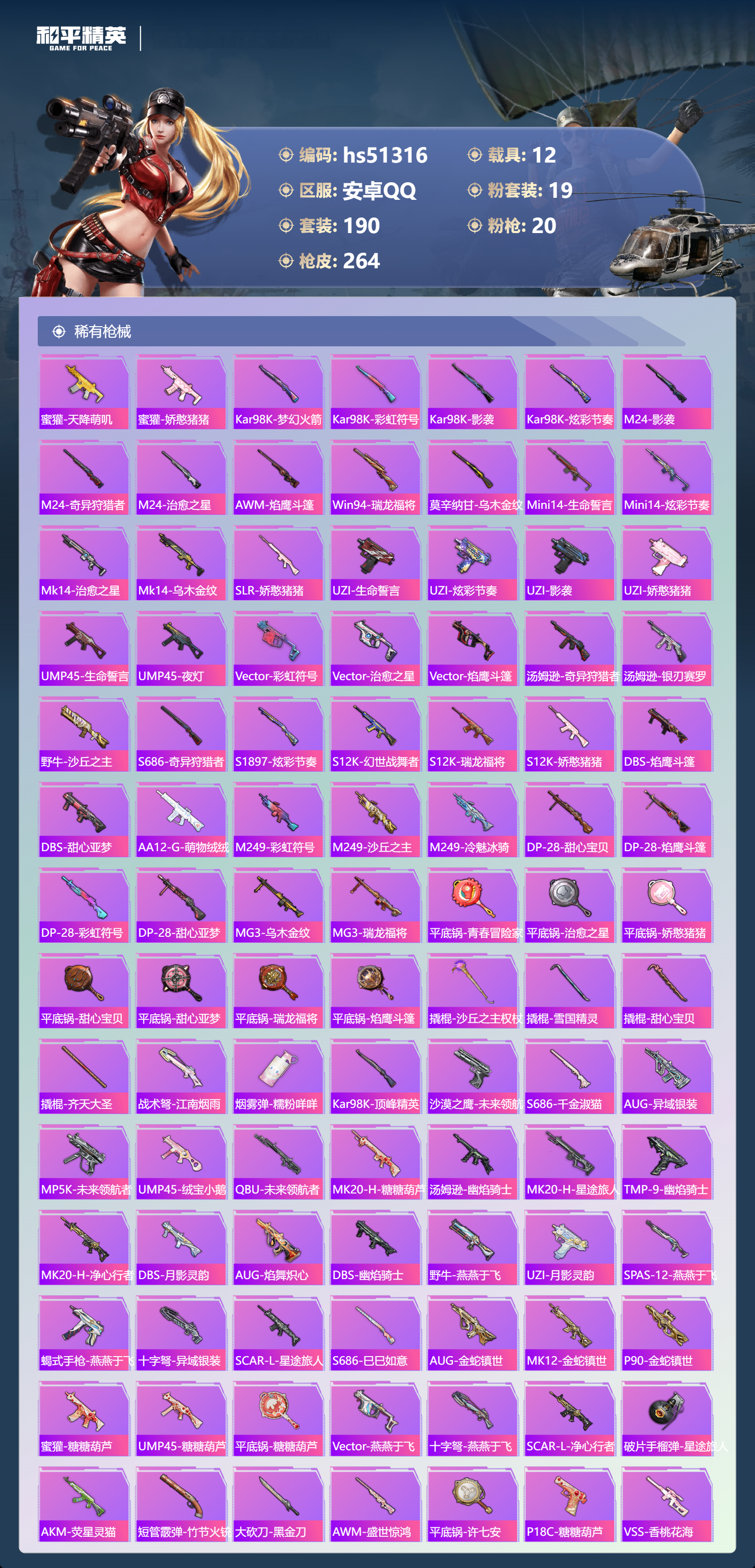 HPSJ3404022和平精英账号详情图9 HPSJ3404022和平精英账号详情图9