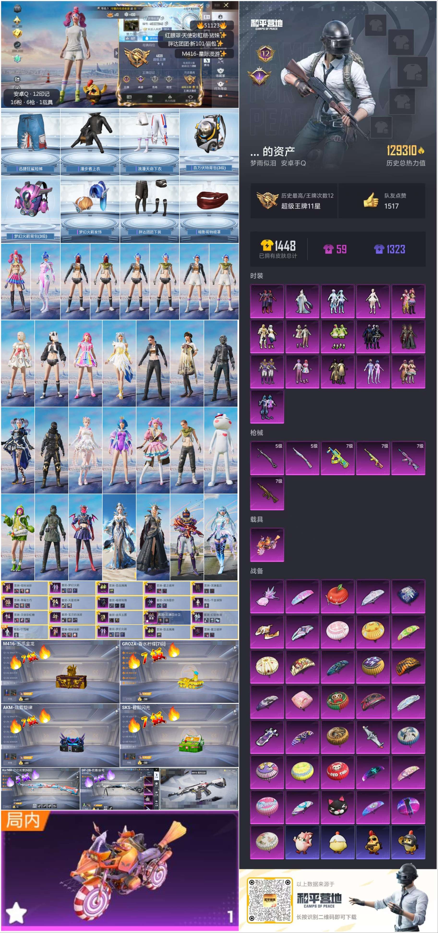 HPSJ3400592和平精英账号详情图4 HPSJ3400592和平精英账号详情图4