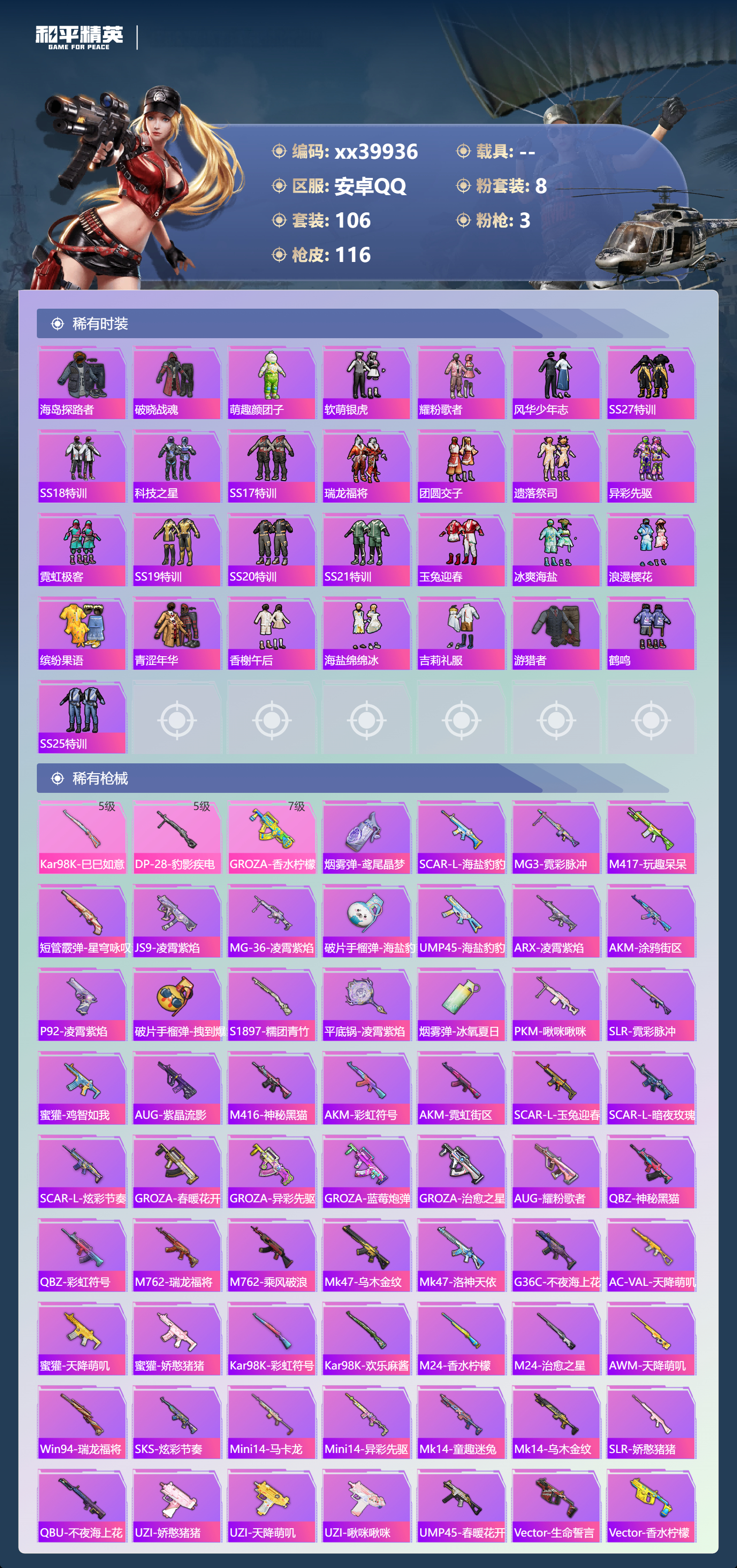 HPMK3401880和平精英账号详情图3 HPMK3401880和平精英账号详情图3