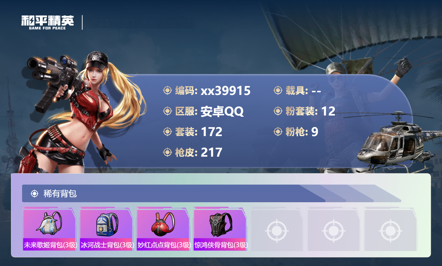 HPMK3401885和平精英账号详情图7 HPMK3401885和平精英账号详情图7