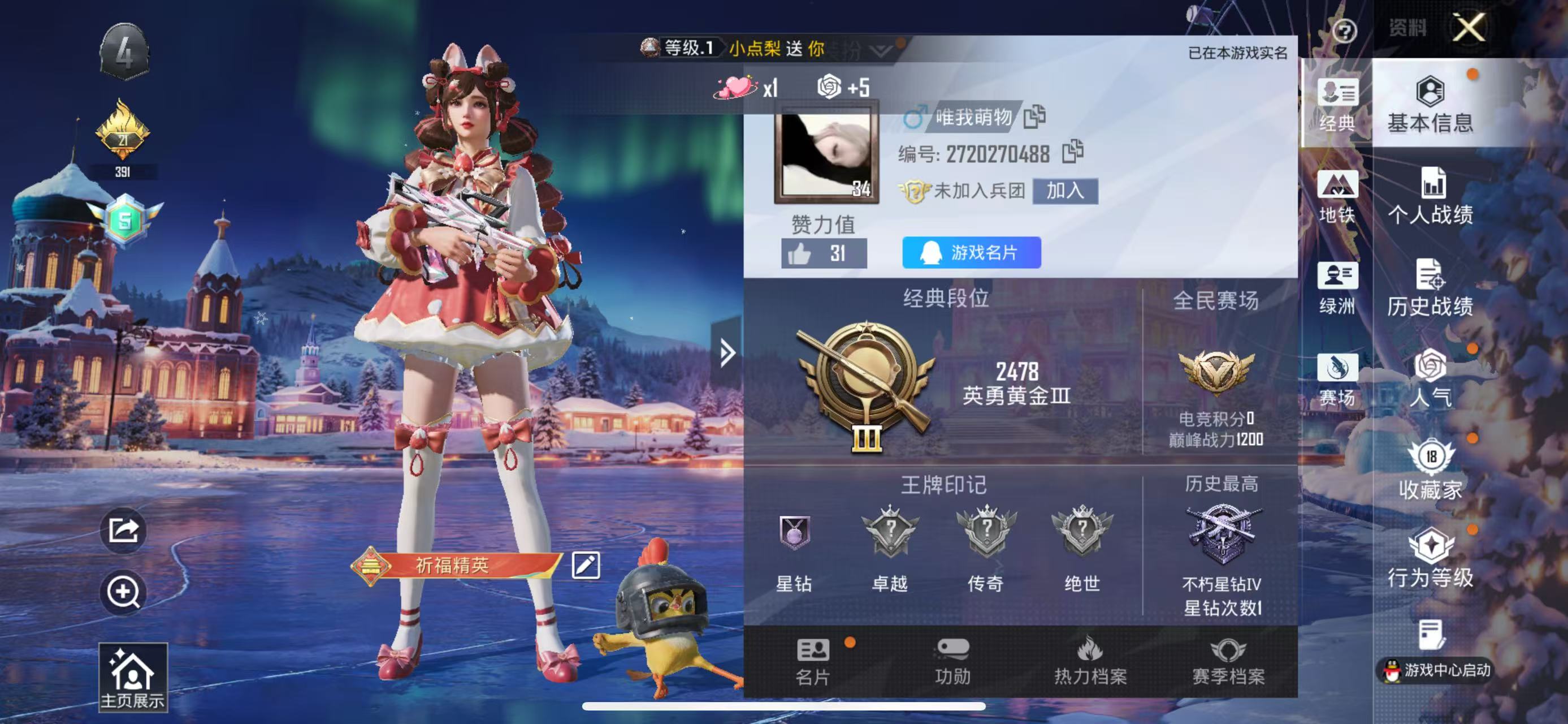 HPSJ3404071和平精英账号详情图2 HPSJ3404071和平精英账号详情图2