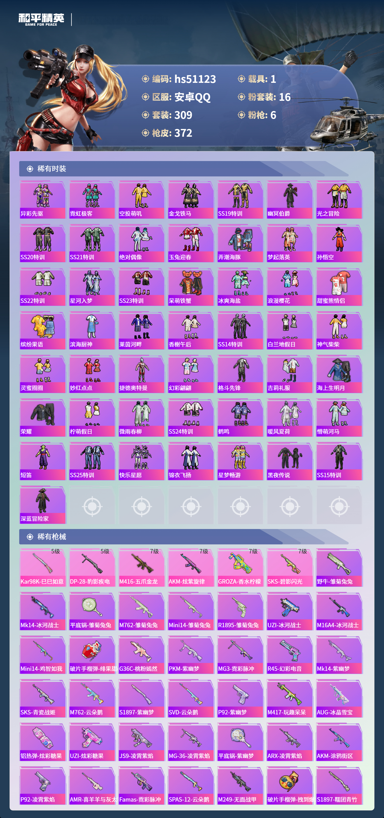 HPSJ3400592和平精英账号详情图8 HPSJ3400592和平精英账号详情图8