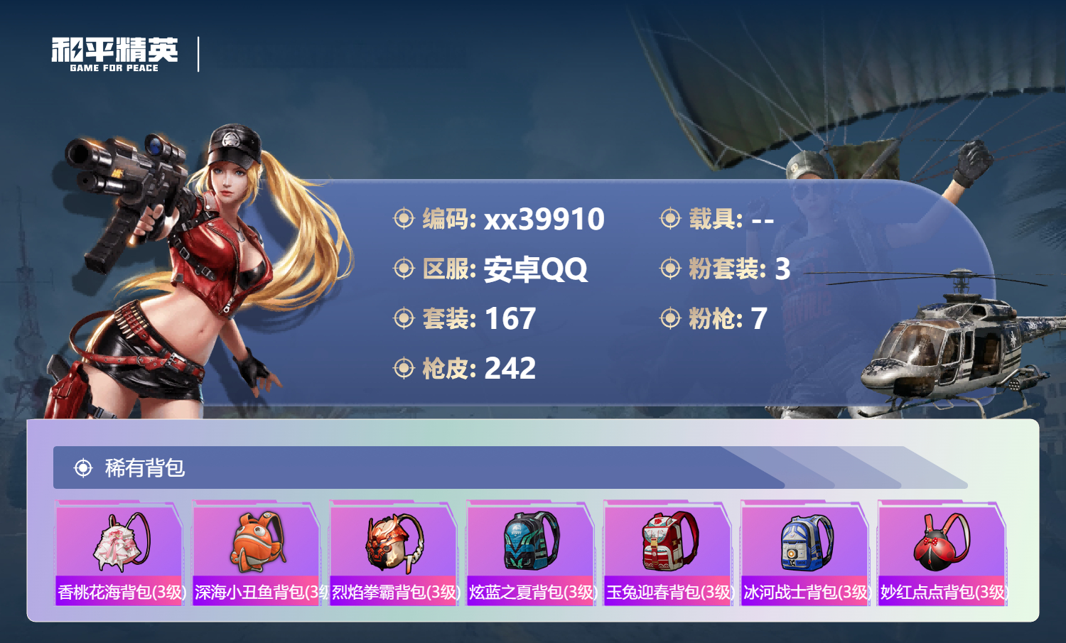 HPMK3401888和平精英账号详情图7 HPMK3401888和平精英账号详情图7