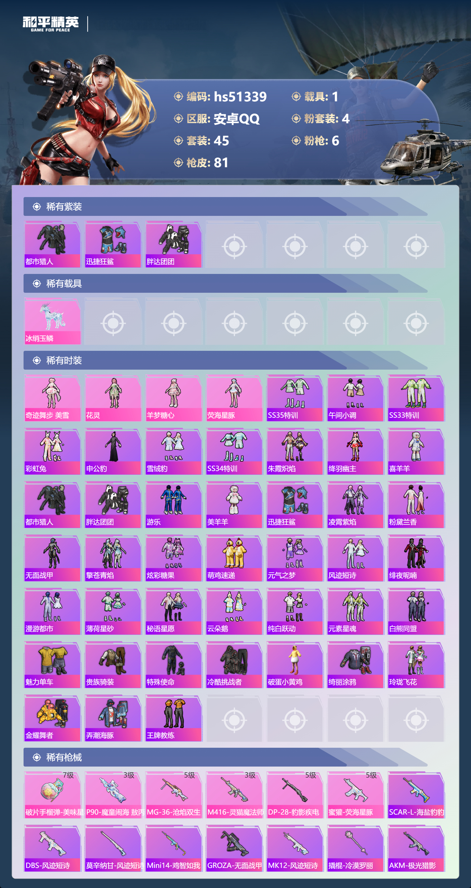 HPSJ3404064和平精英账号详情图5 HPSJ3404064和平精英账号详情图5