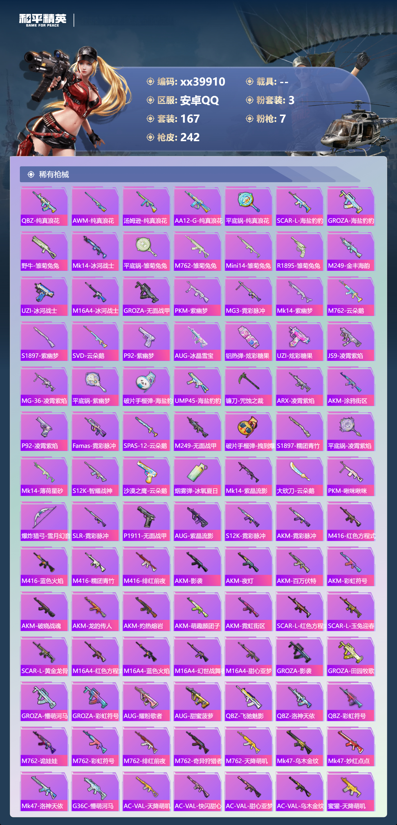 HPMK3401888和平精英账号详情图4 HPMK3401888和平精英账号详情图4