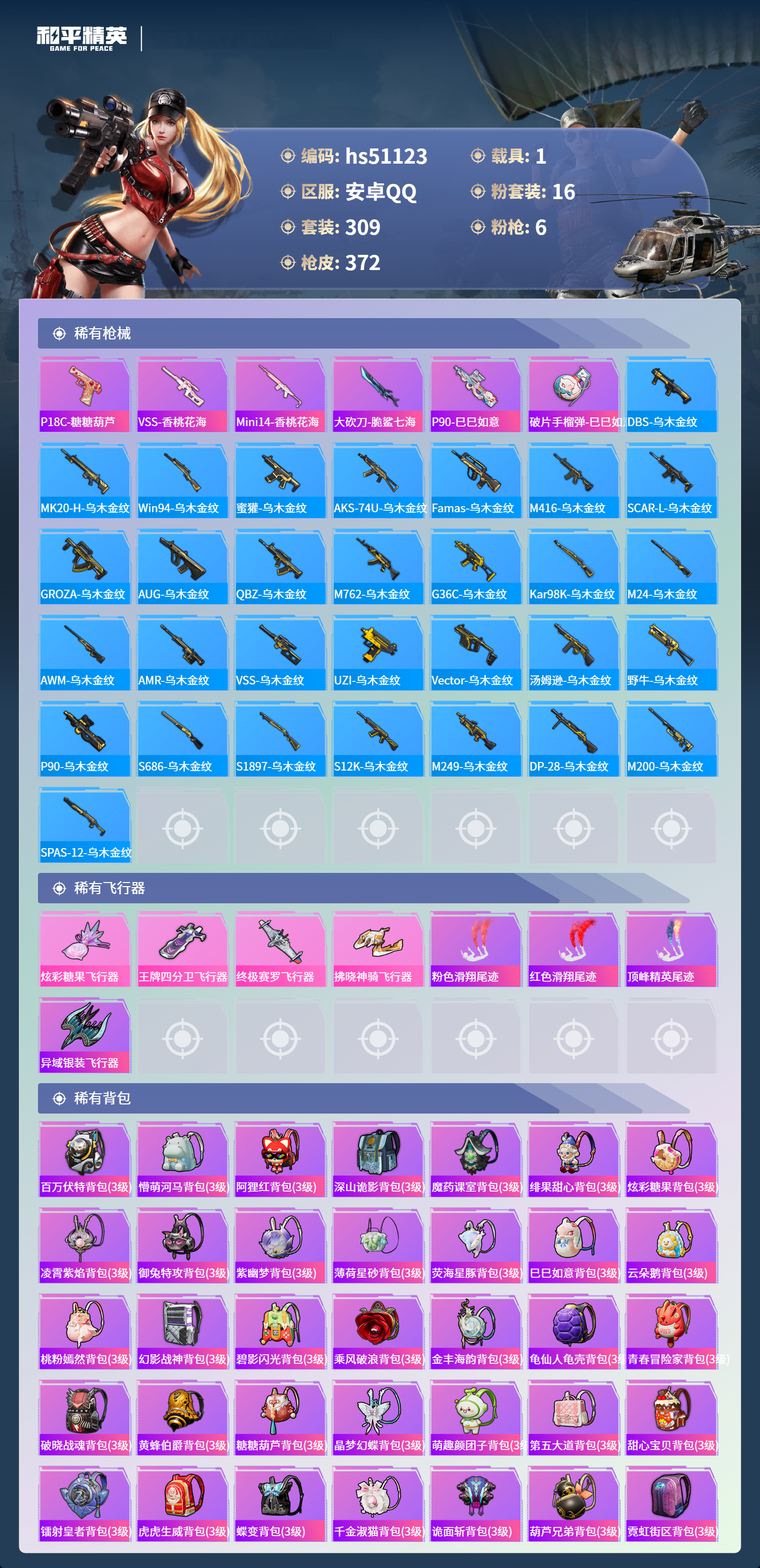 HPSJ3400592和平精英账号详情图12 HPSJ3400592和平精英账号详情图12