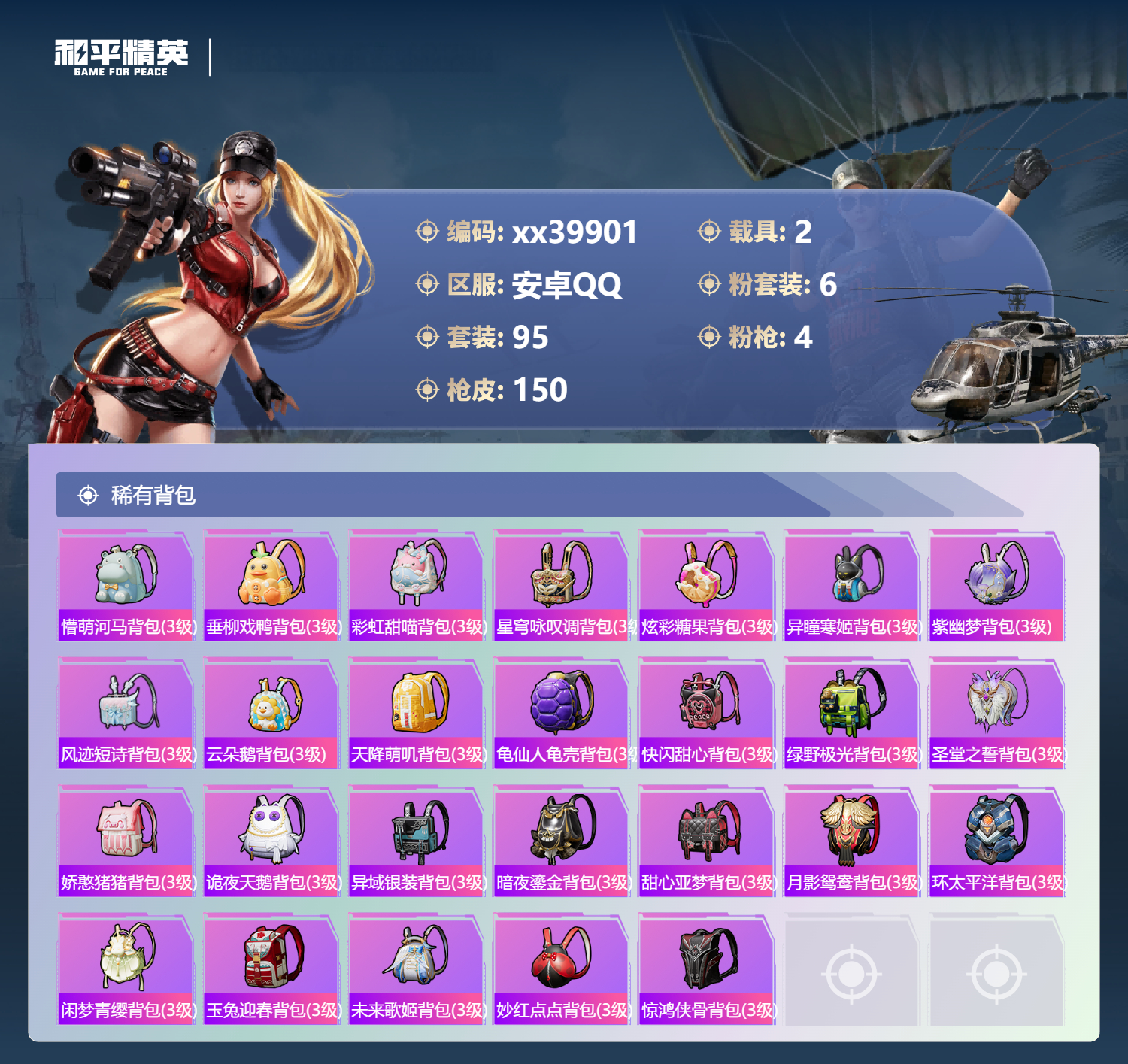 HPMK3401890和平精英账号详情图5 HPMK3401890和平精英账号详情图5