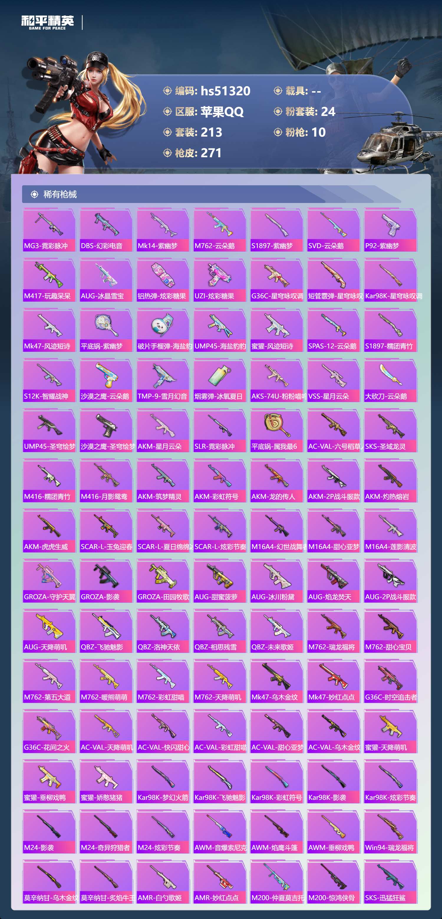 HPSJ3404068和平精英账号详情图8 HPSJ3404068和平精英账号详情图8