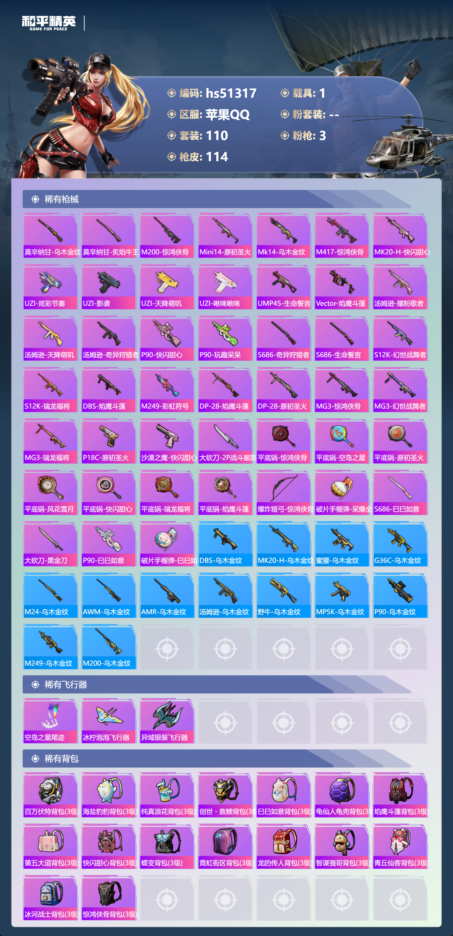 HPSJ3404028和平精英账号详情图7 HPSJ3404028和平精英账号详情图7