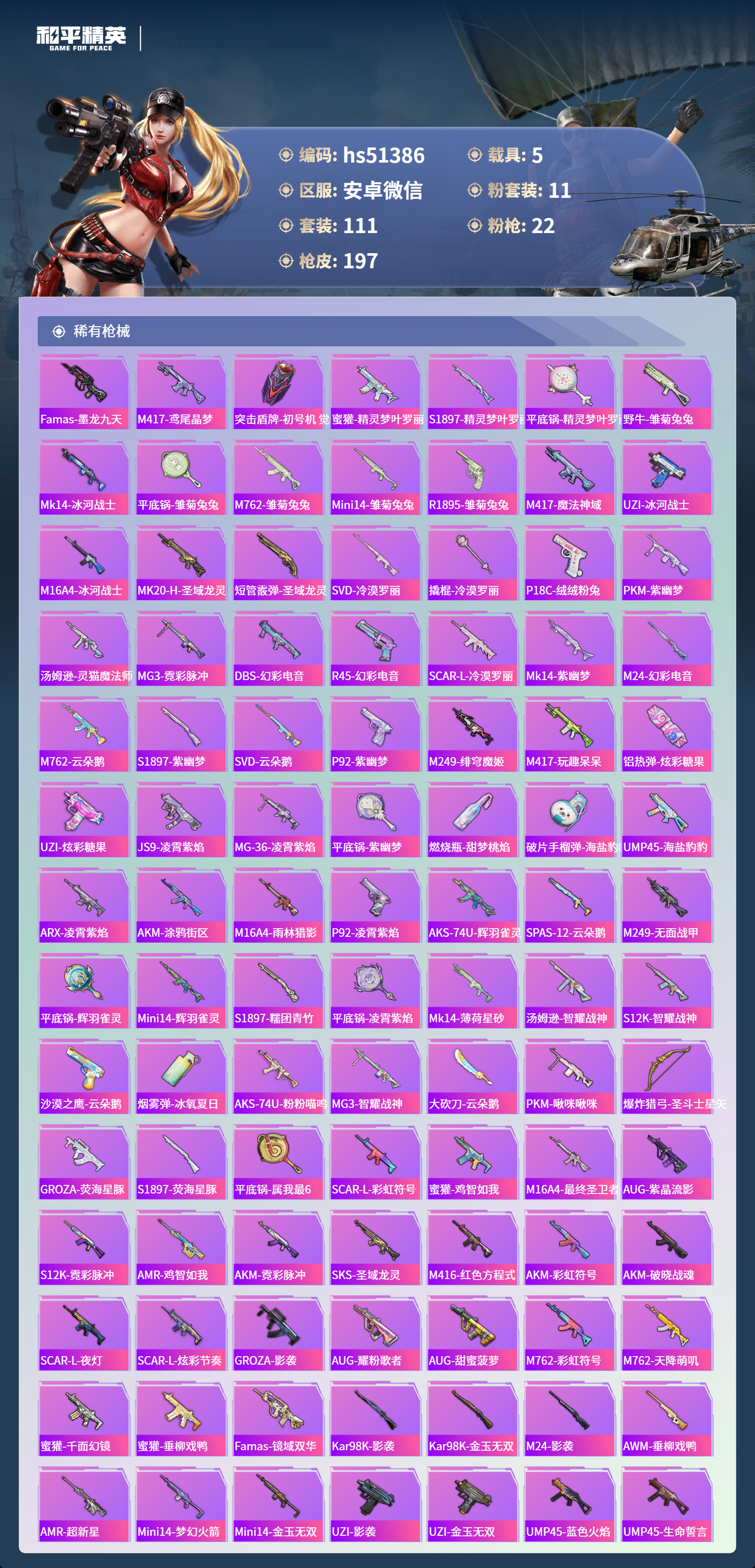 HPSJ3401078和平精英账号详情图7 HPSJ3401078和平精英账号详情图7