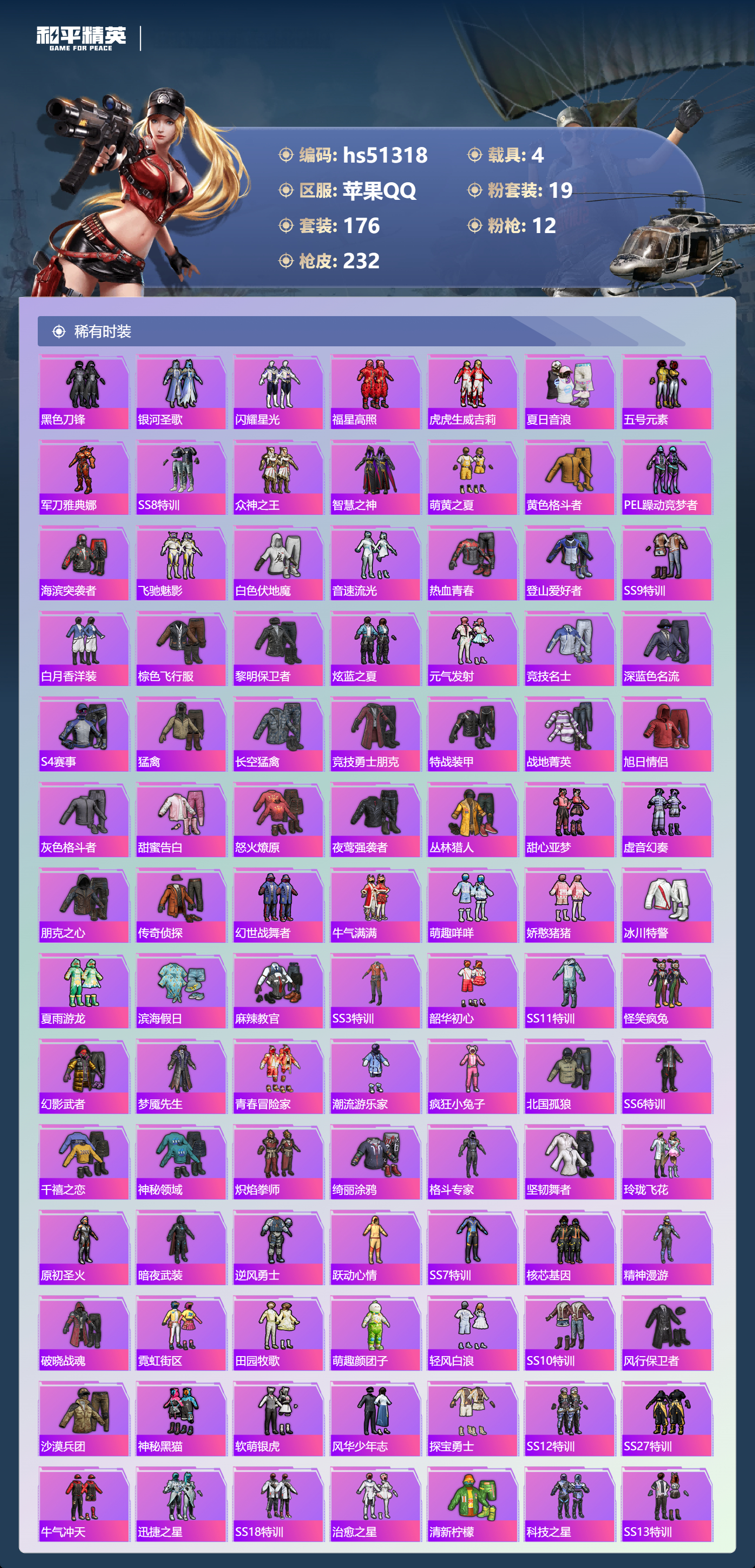 HPSJ3404032和平精英账号详情图6 HPSJ3404032和平精英账号详情图6