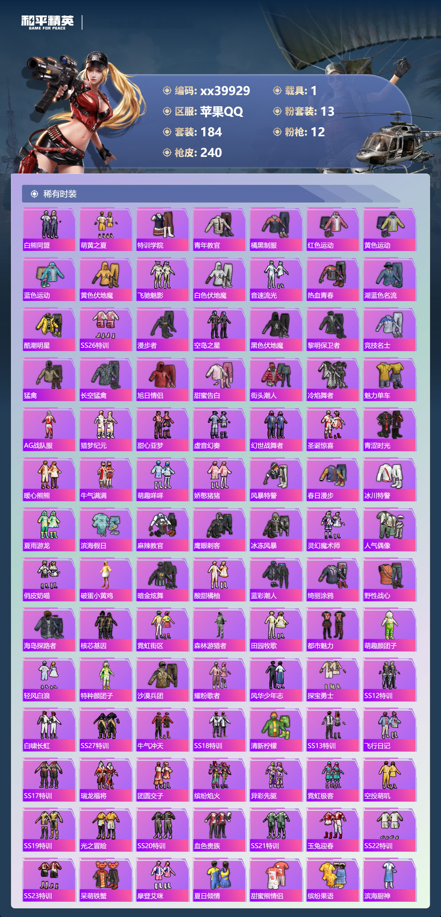 HPMK3401879和平精英账号详情图3 HPMK3401879和平精英账号详情图3