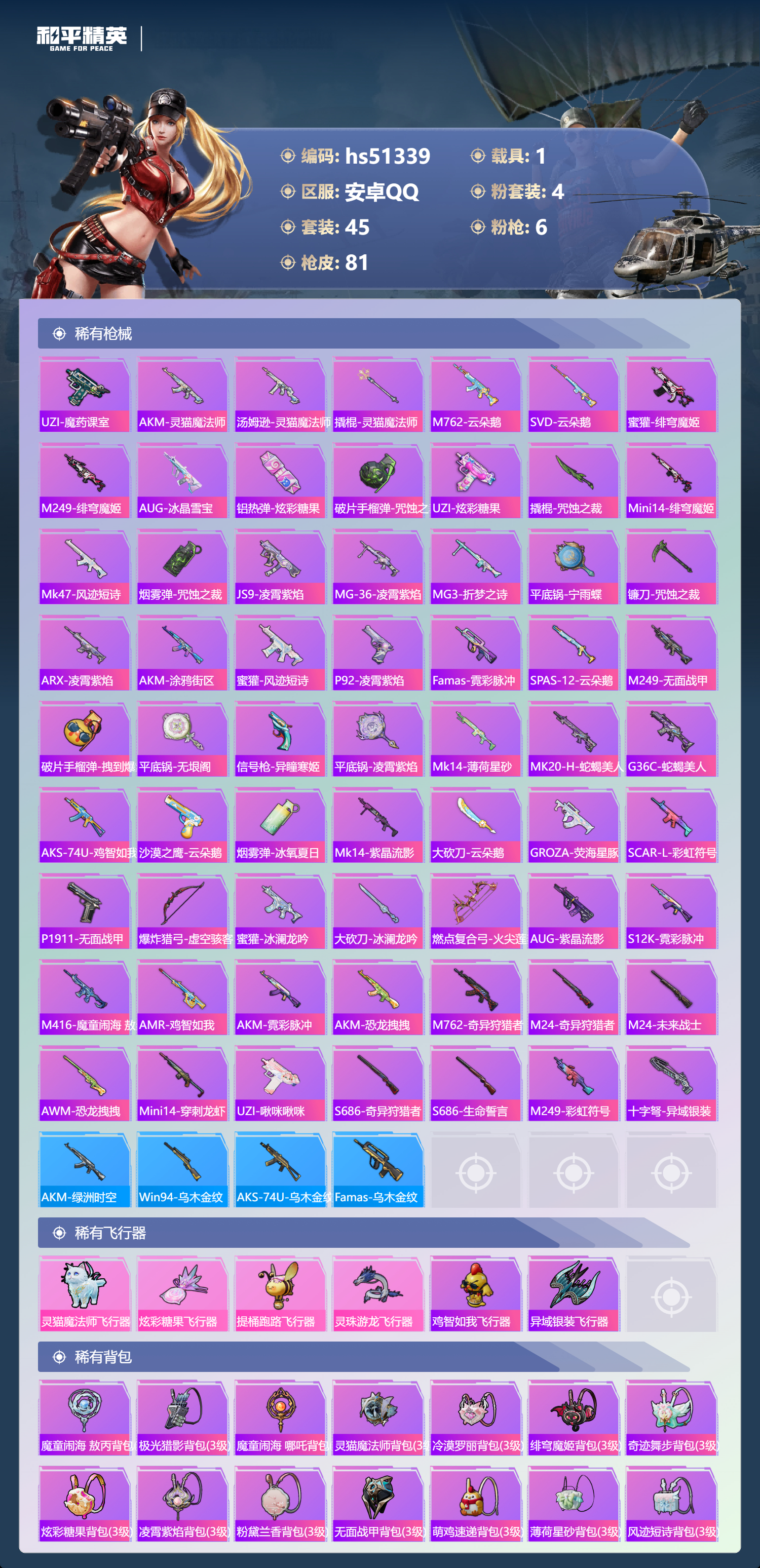 HPSJ3404064和平精英账号详情图6 HPSJ3404064和平精英账号详情图6