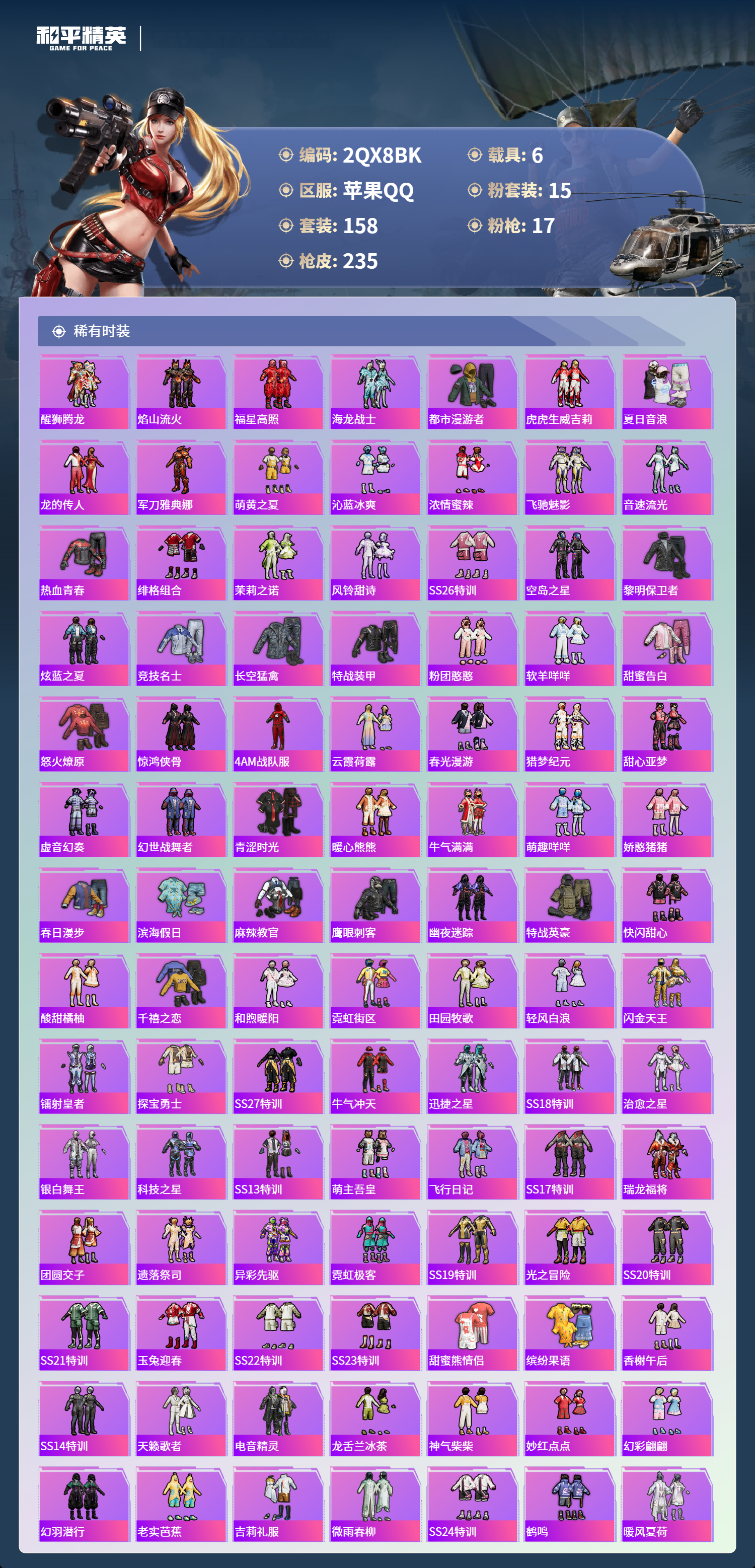 HPCMW3425957和平精英账号详情图11 HPCMW3425957和平精英账号详情图11